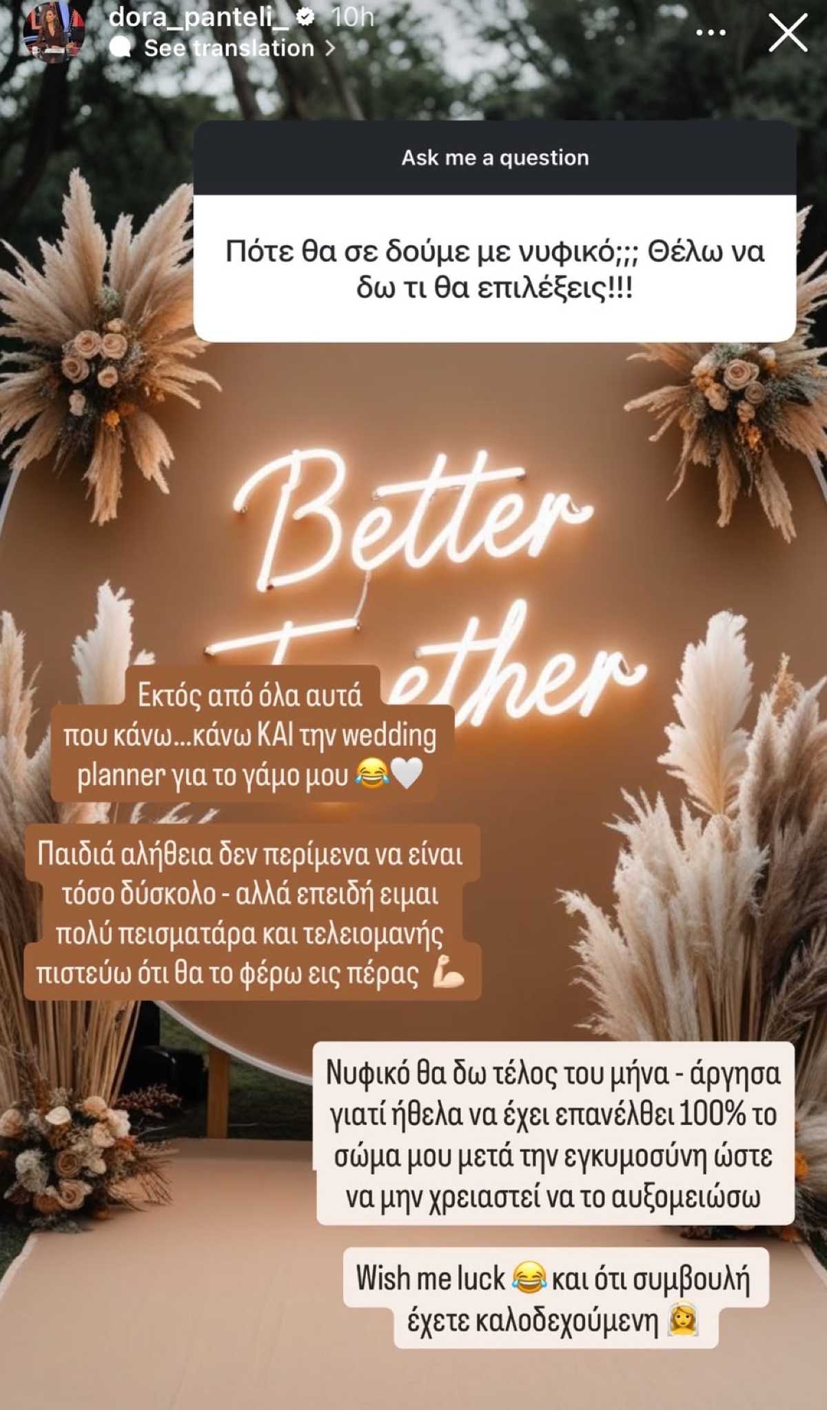 Η ανάρτηση της Δώρας Παντέλη για τον γάμο της