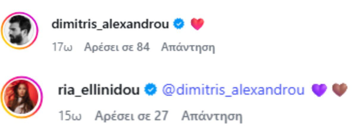 Τα σχόλια του Δημήτρη Αλεξάνδρου και της Ρίας Ελληνίδου