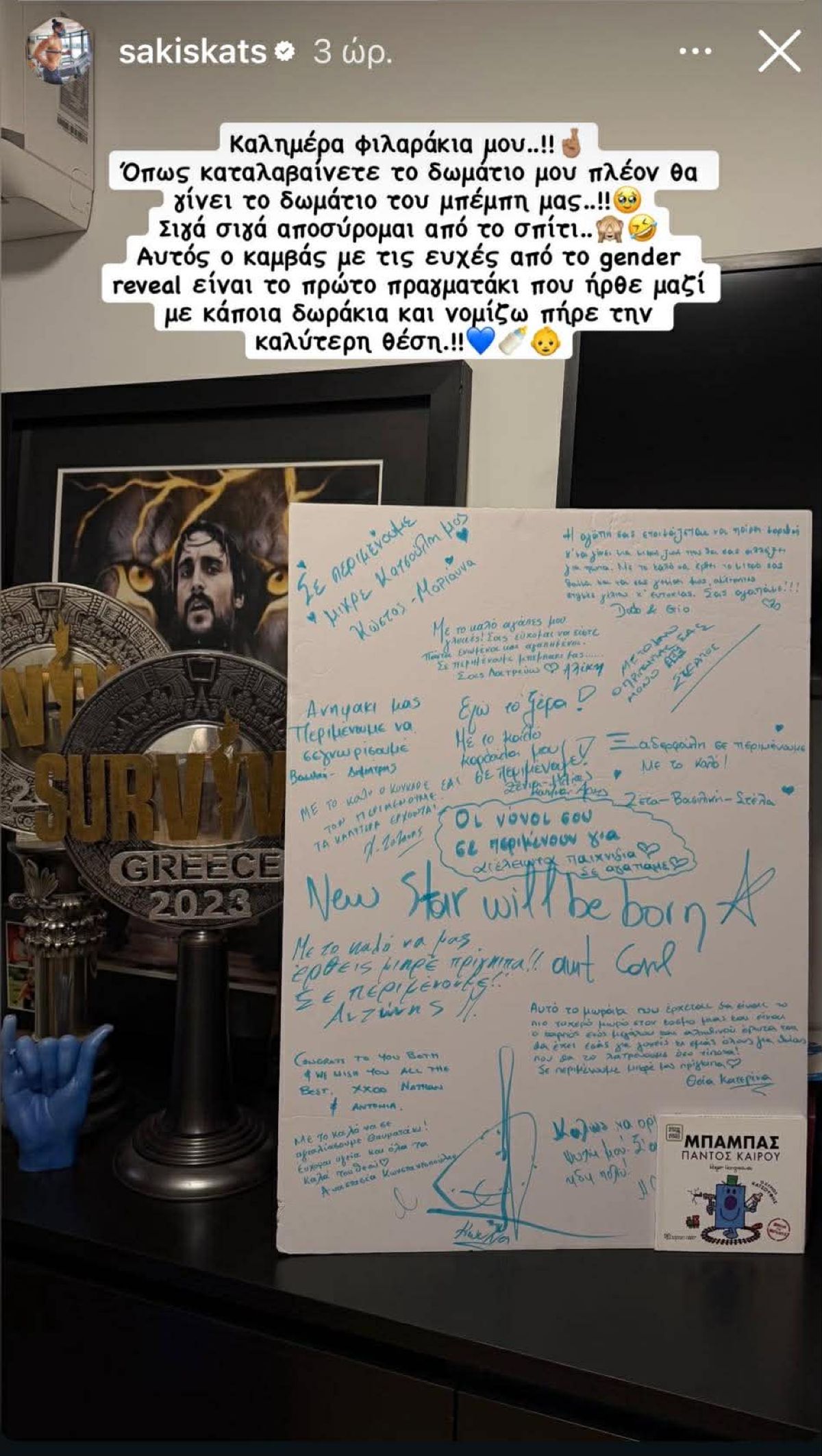 Ο Σάκης Κατσούλης και η Μαριαλένα Ρουμελιώτη