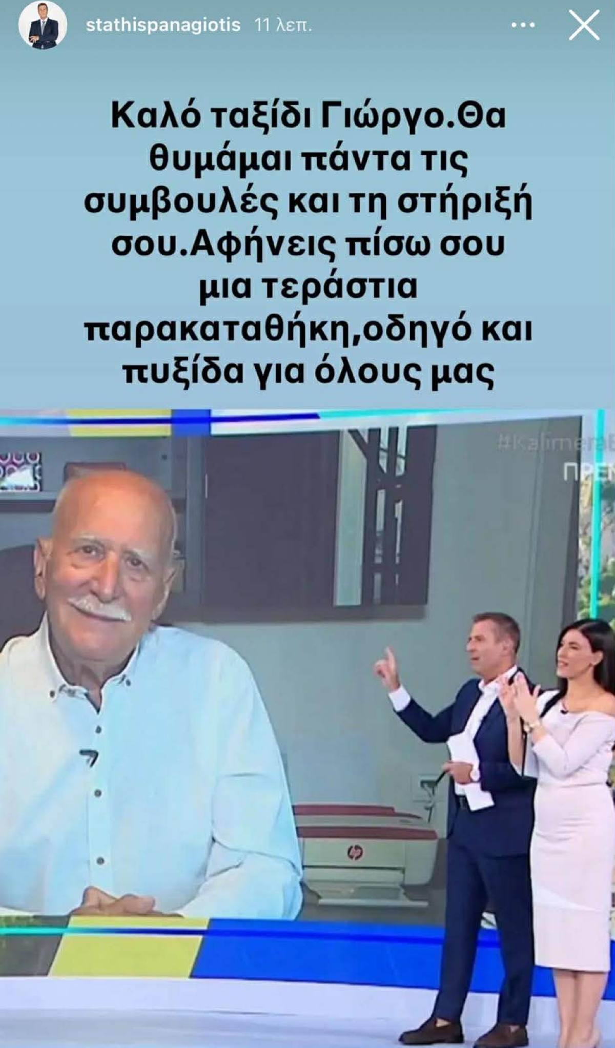 Η ανάρτηση του Παναγιώτη Στάθη για τον Γιώργο Παπαδάκη