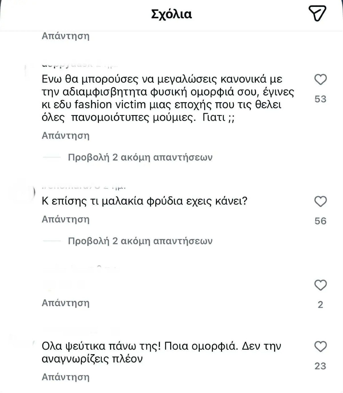 Τα αρνητικά σχόλια κάτω από την ανάρτηση της Αγγελικής Ηλιάδη