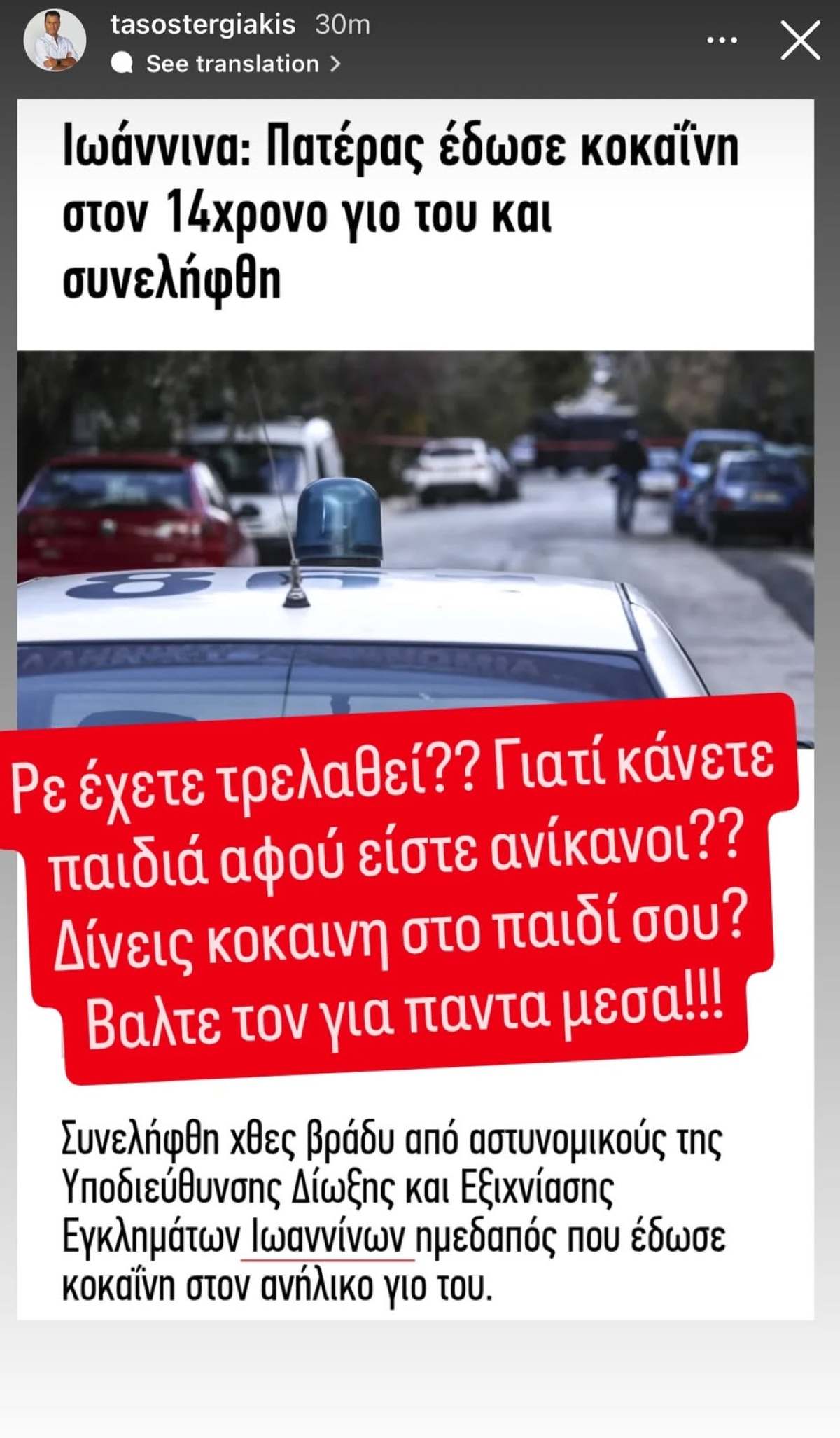 Η οργισμένη ανάρτηση του Τάσου Τεργιάκη