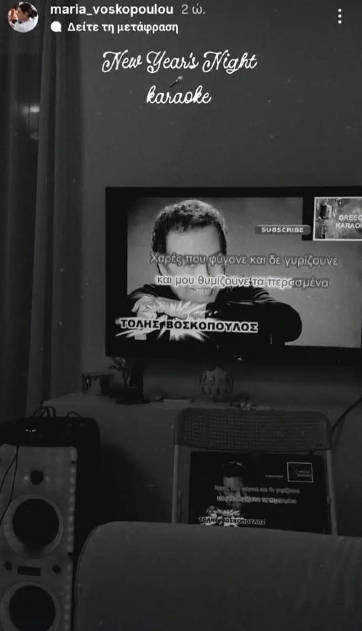 Η ανάρτηση της Μαρίας Βοσκοπούλου