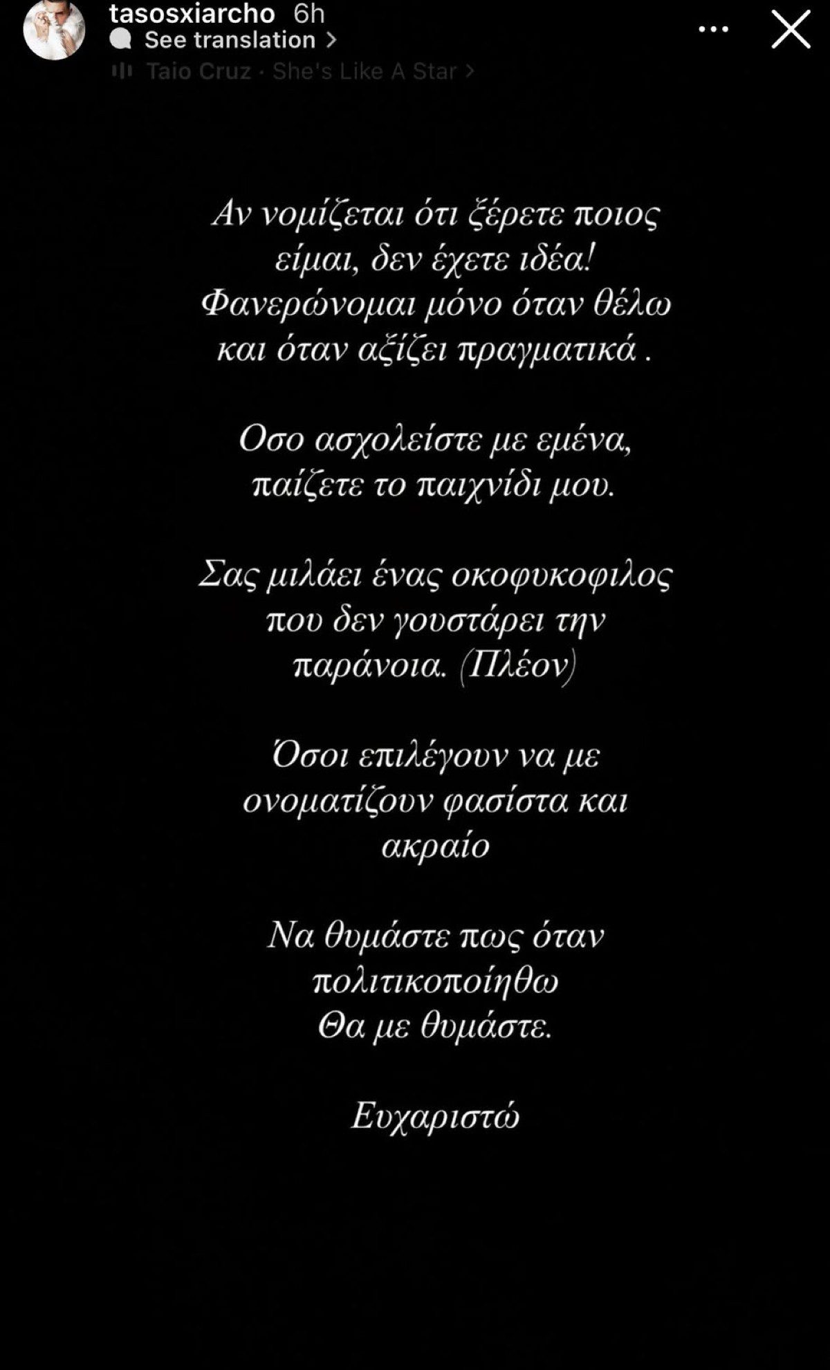 Η ανάρτηση του Τάσου Ξιαρχό