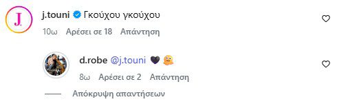 Το σχόλιο της ιωάννας τούνη