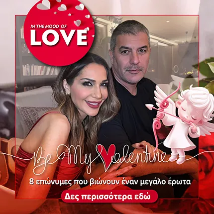 Youweekly αφιέρωμα In The Mood Of Love Be My Valentine 2026