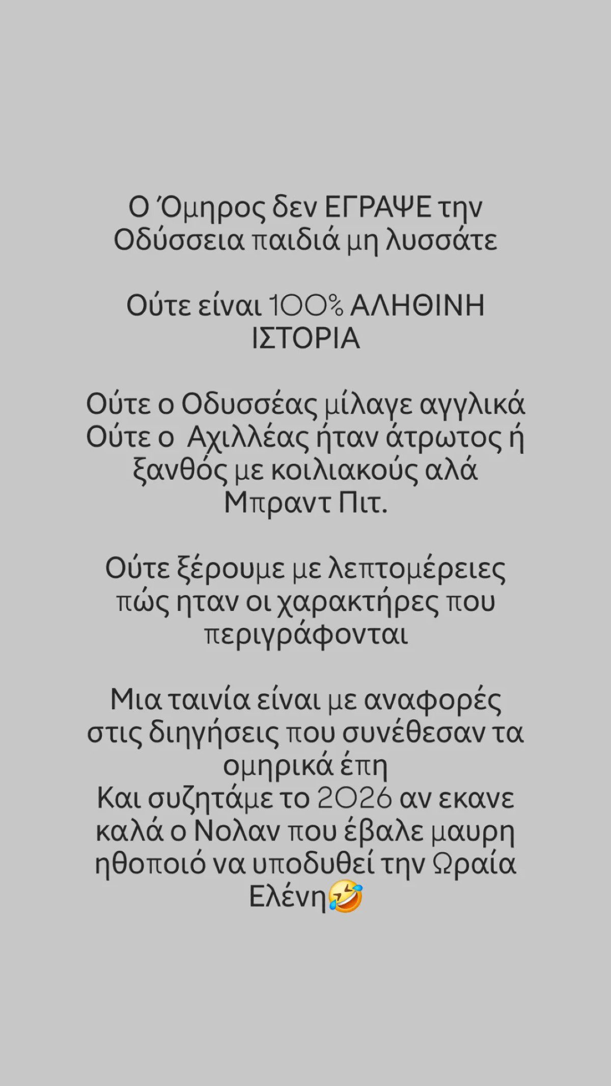 Ο Λάμπρος Κωνσταντάρας για την Οδύσσεια