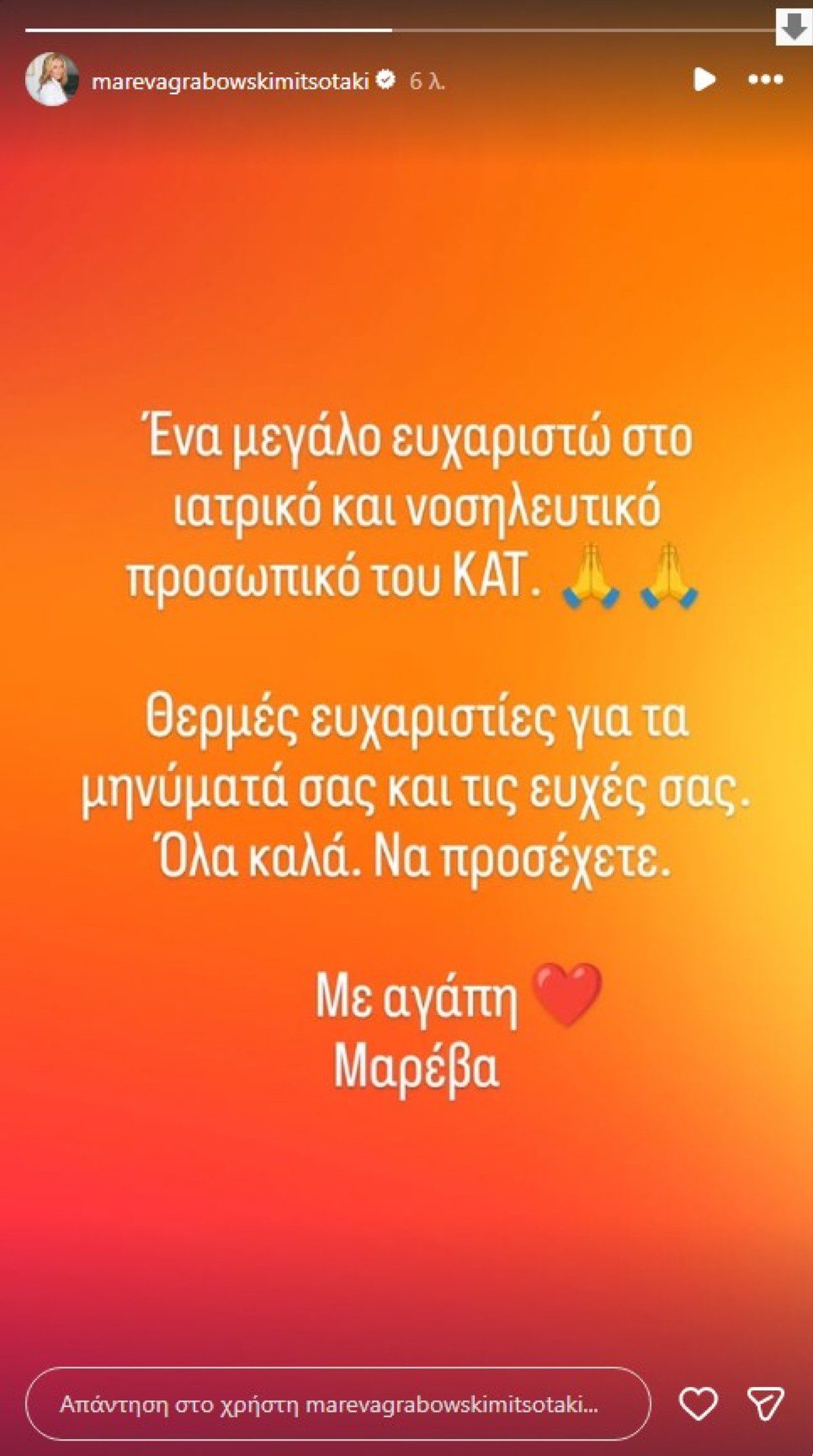 Μαρέβα Μητσοτάκη story