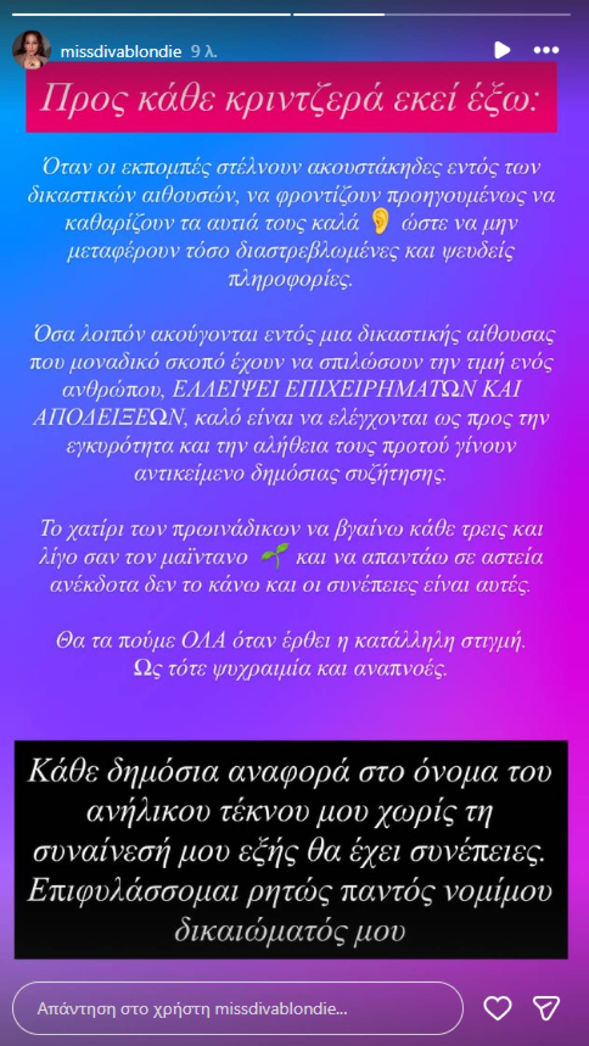 Το story της Μαρίας Δεληθανάση