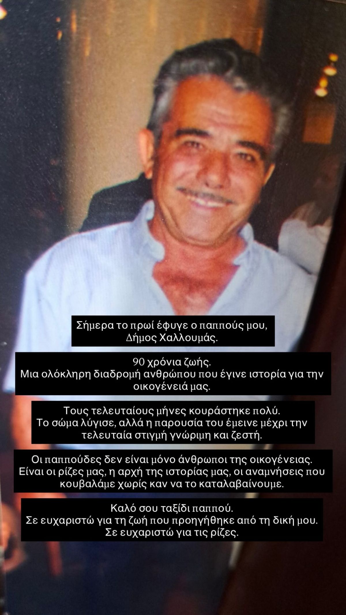 Ο Μαρίνος Κόνσολος για τον παππού του