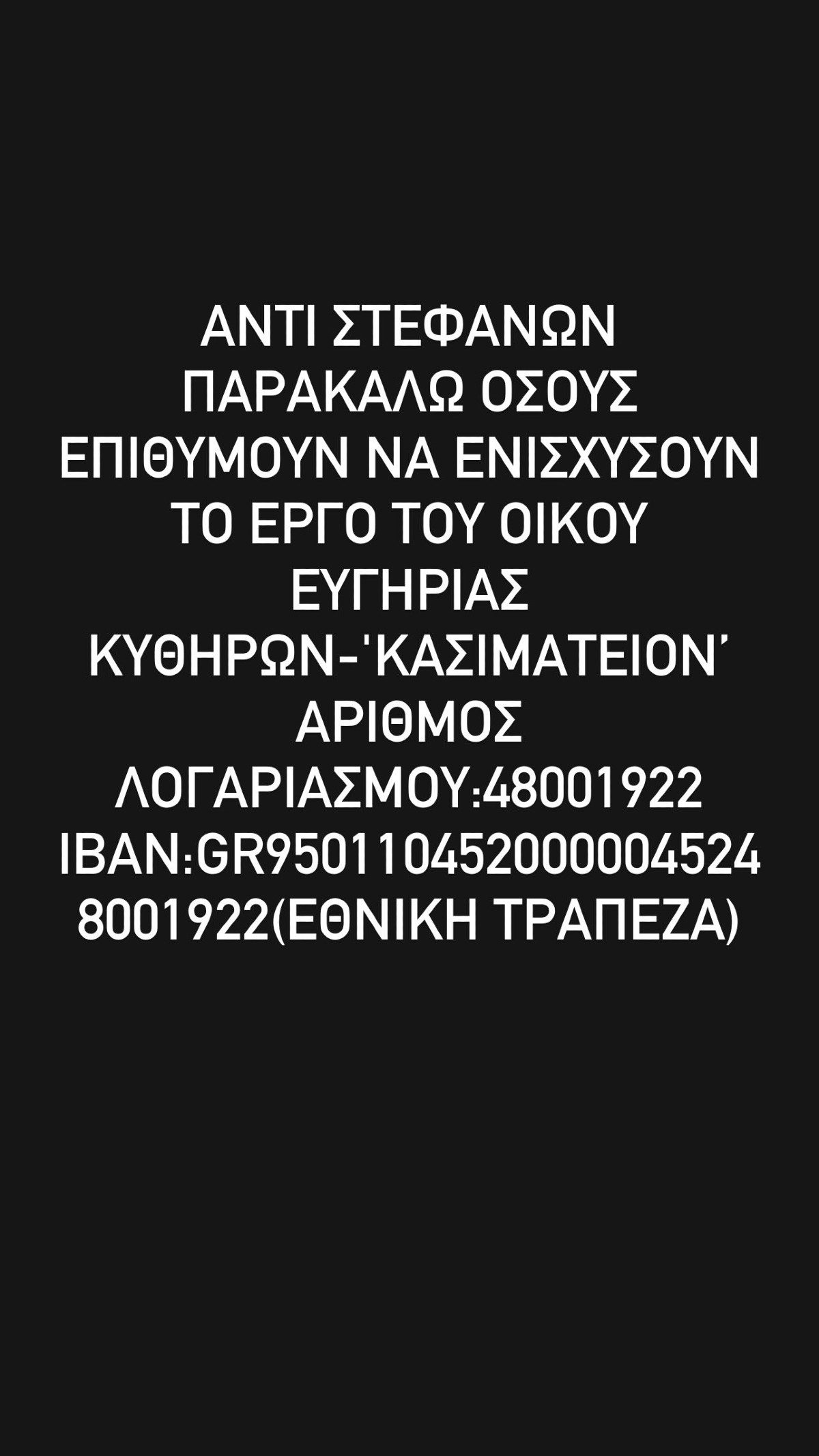 Παναγιώτης Στάθης - Η επιθυμία του για την κηδεία