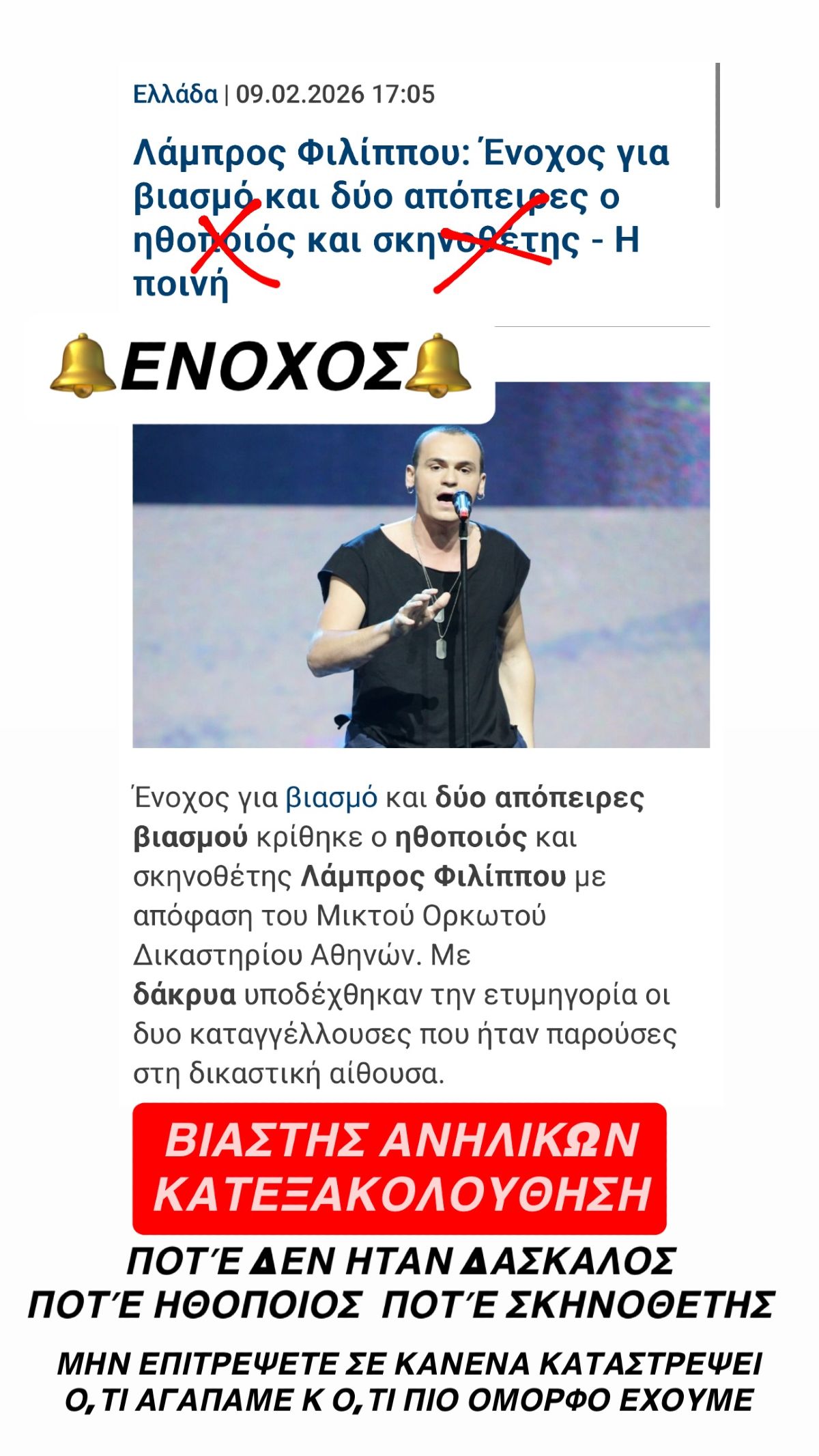Αργύρης Πανταζάρας για Λάμπρο Φιλίππου