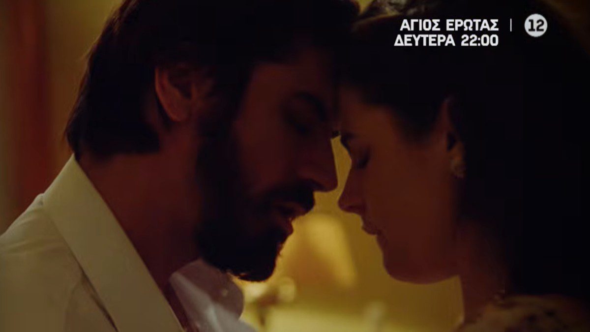 Άγιος έρωτας