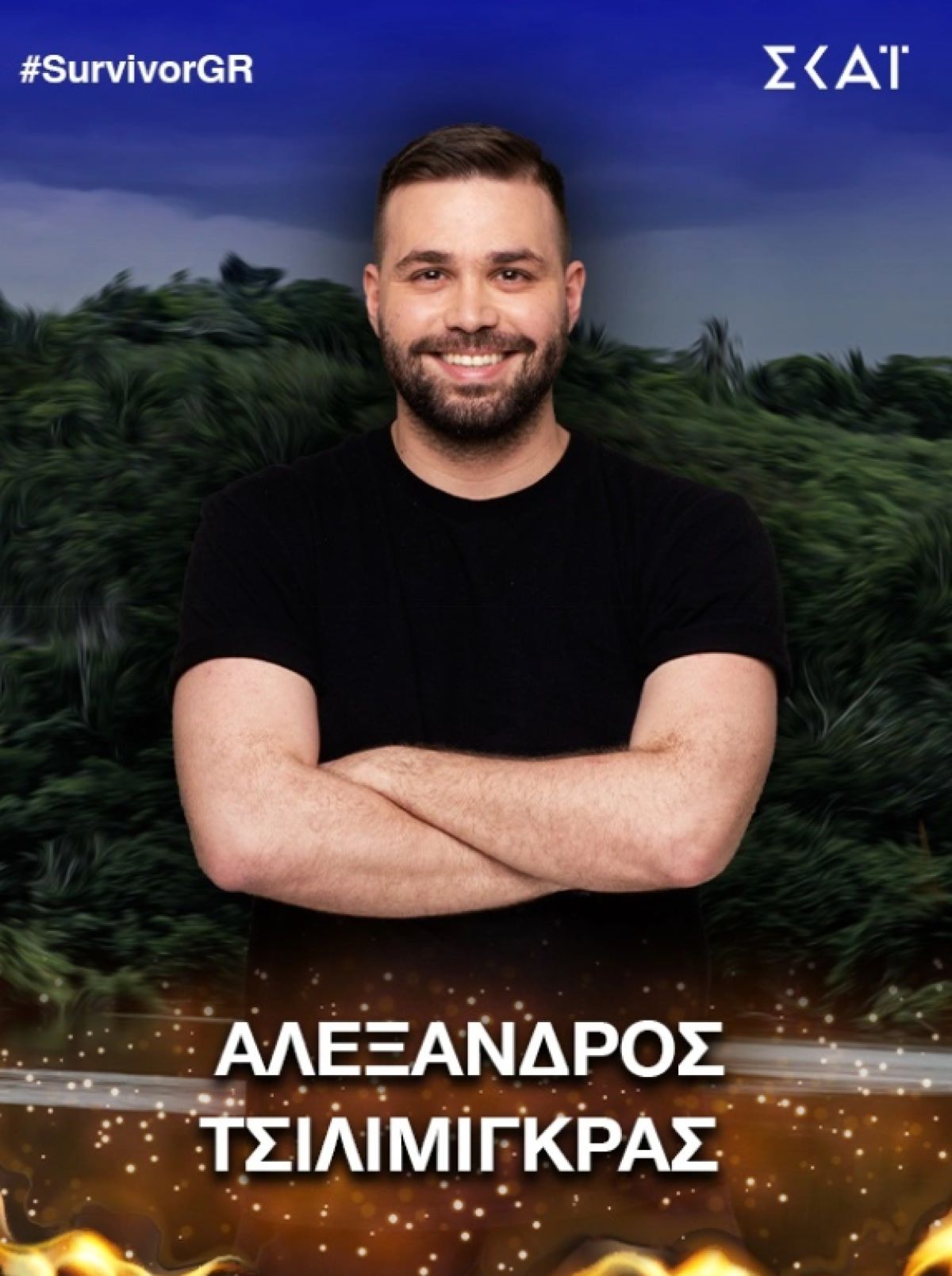 Αλέξανδρος Τσιλιμίγκας