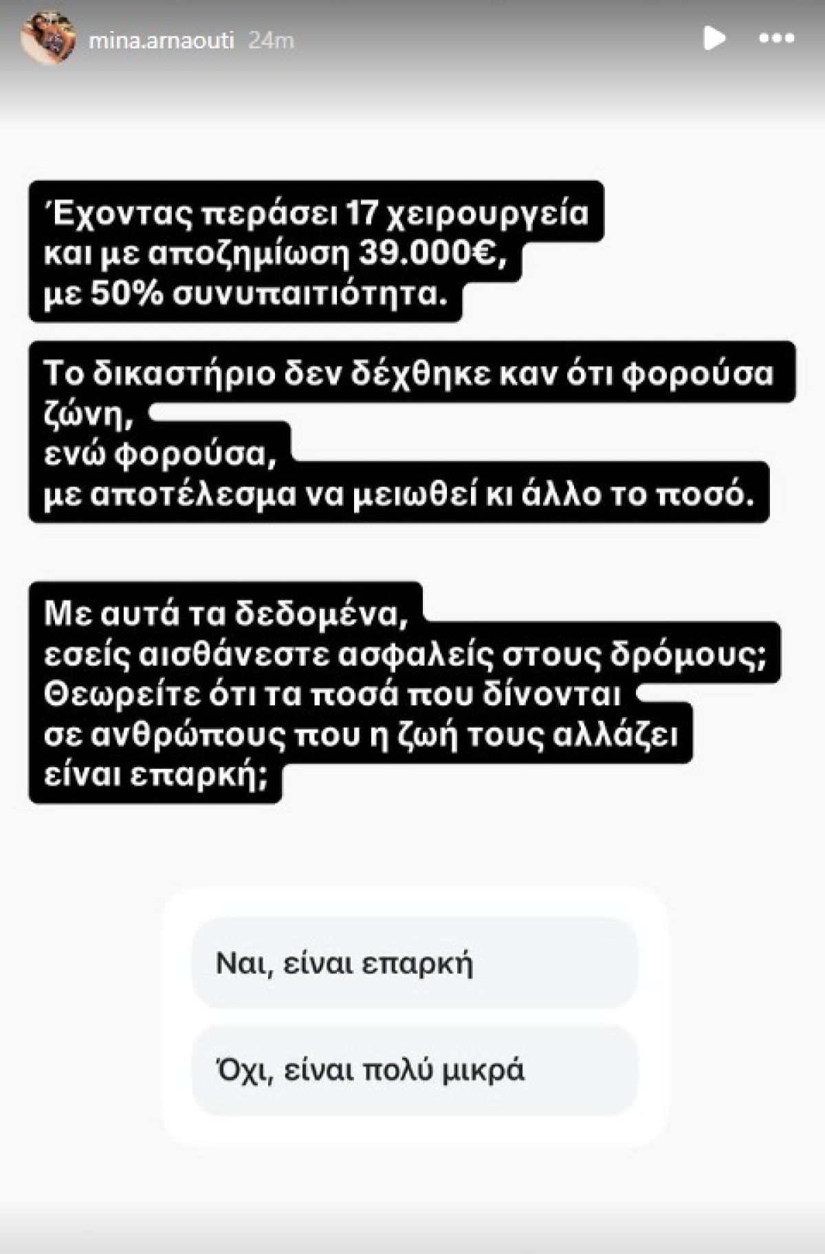 Η ανάρτηση της Μίνας Αρναούτη για την αποζημίωση