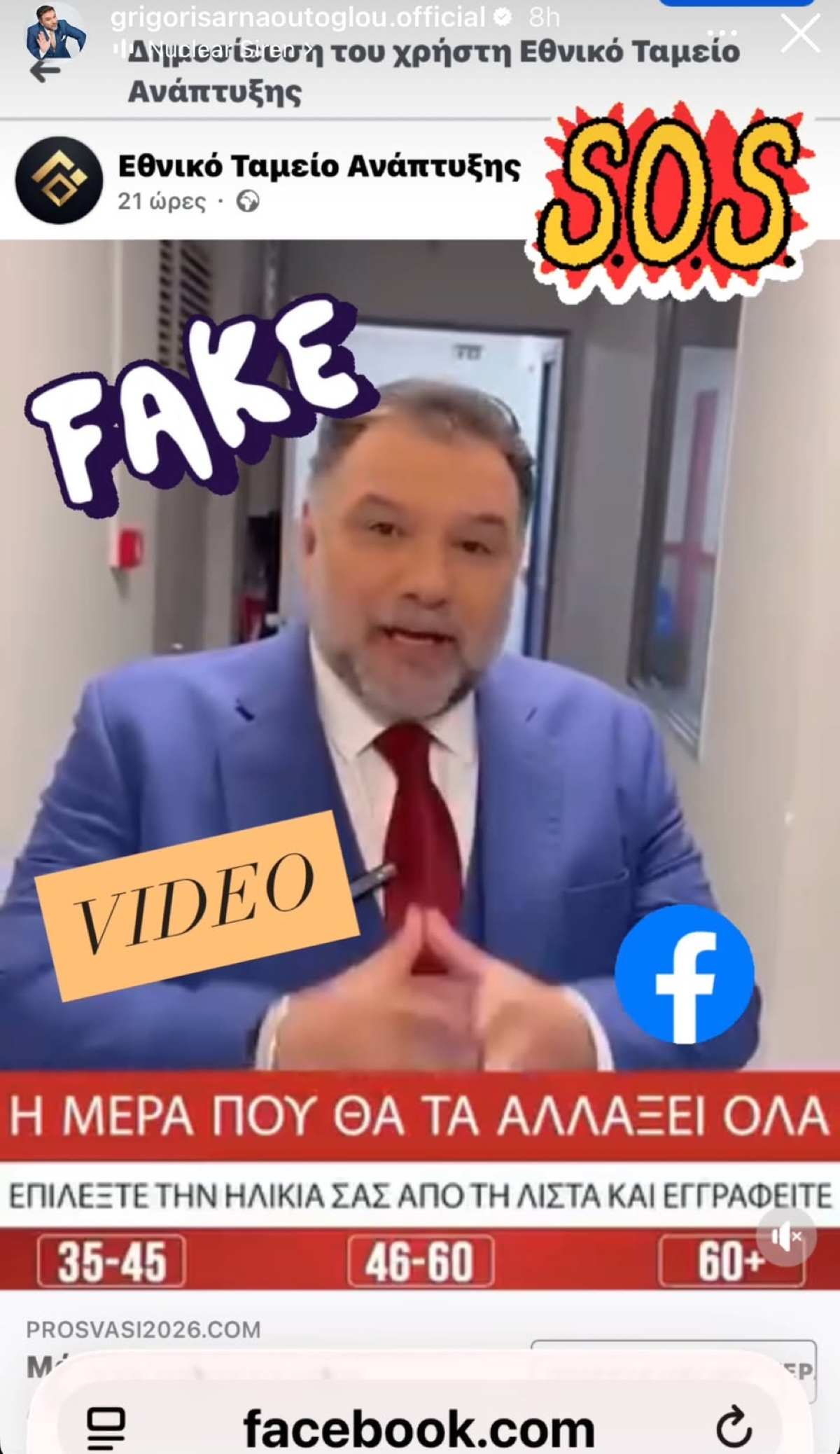 Γρηγόρης Αρναούτογλου