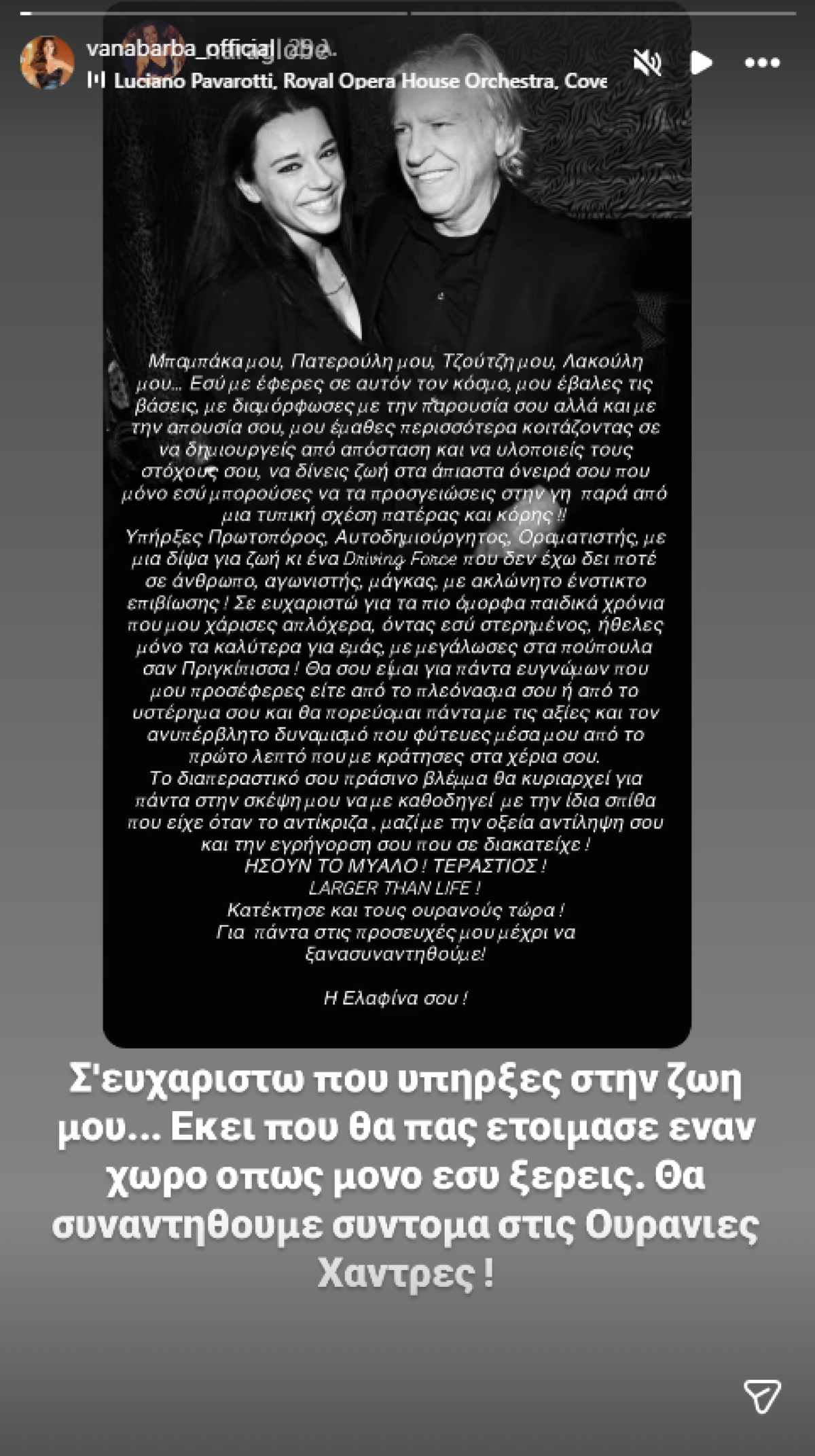 Η ανάρτηση της Βάνας Μπάρμπα στο Instagram 