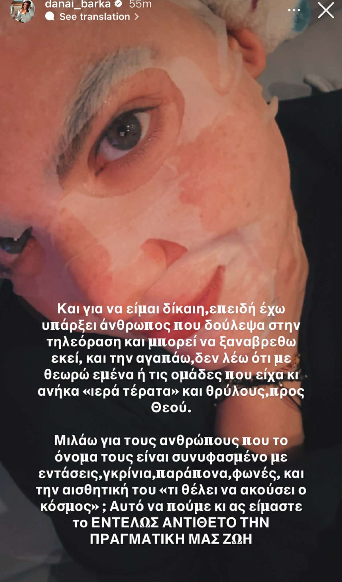 Η ανάρτηση της Δανάης Μπάρκα για τις τηλεοπτικές κόντρες