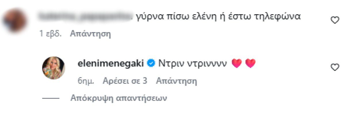 Το σχόλιο κάτω από ανάρτηση της Ελένης Μενεγάκη