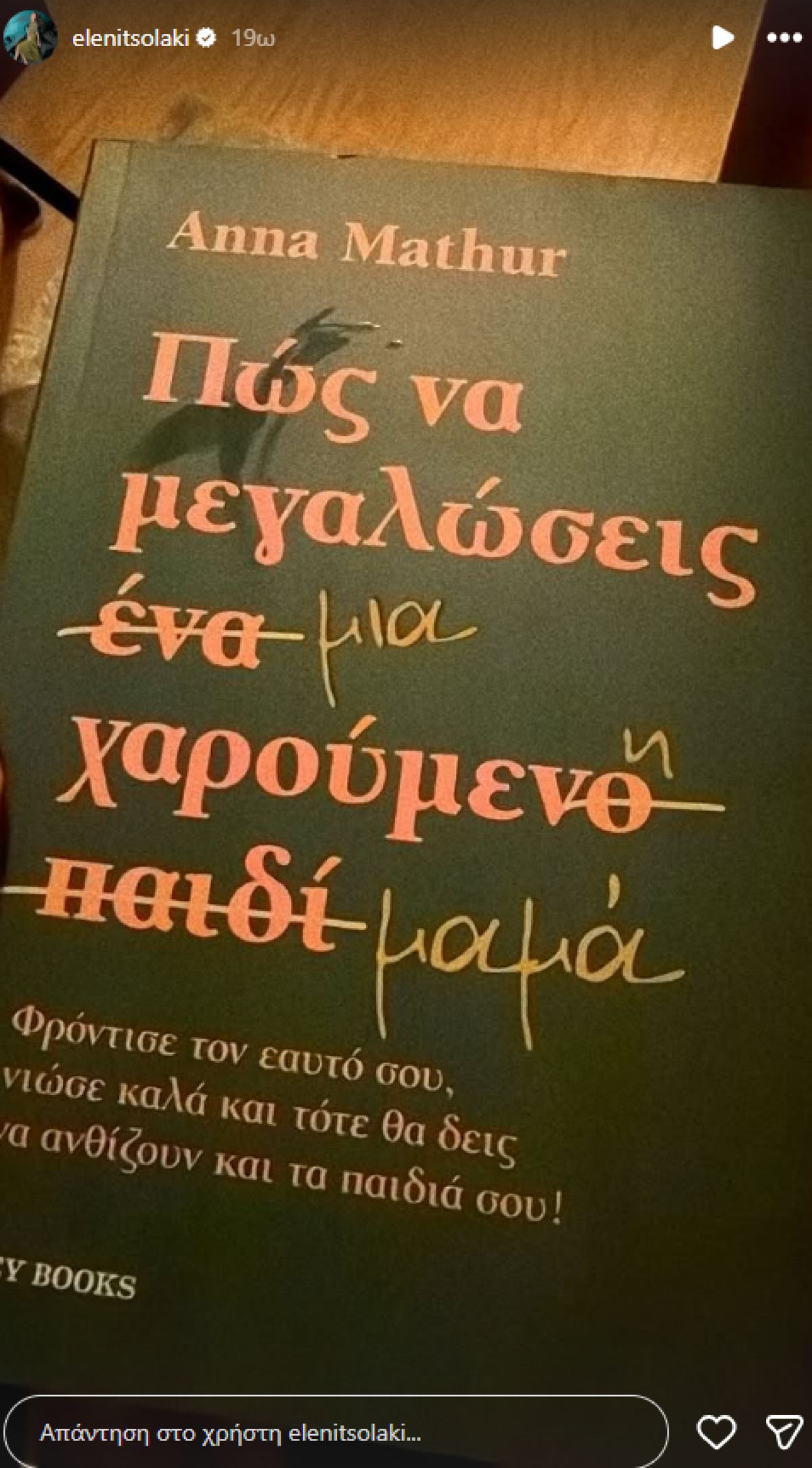 Φαίη Σκορδά για Τσολάκη: «Της είπα ότι έπρεπε να πάει στην κοπή πίτας του ΑΝΤ1 και γέλασε»