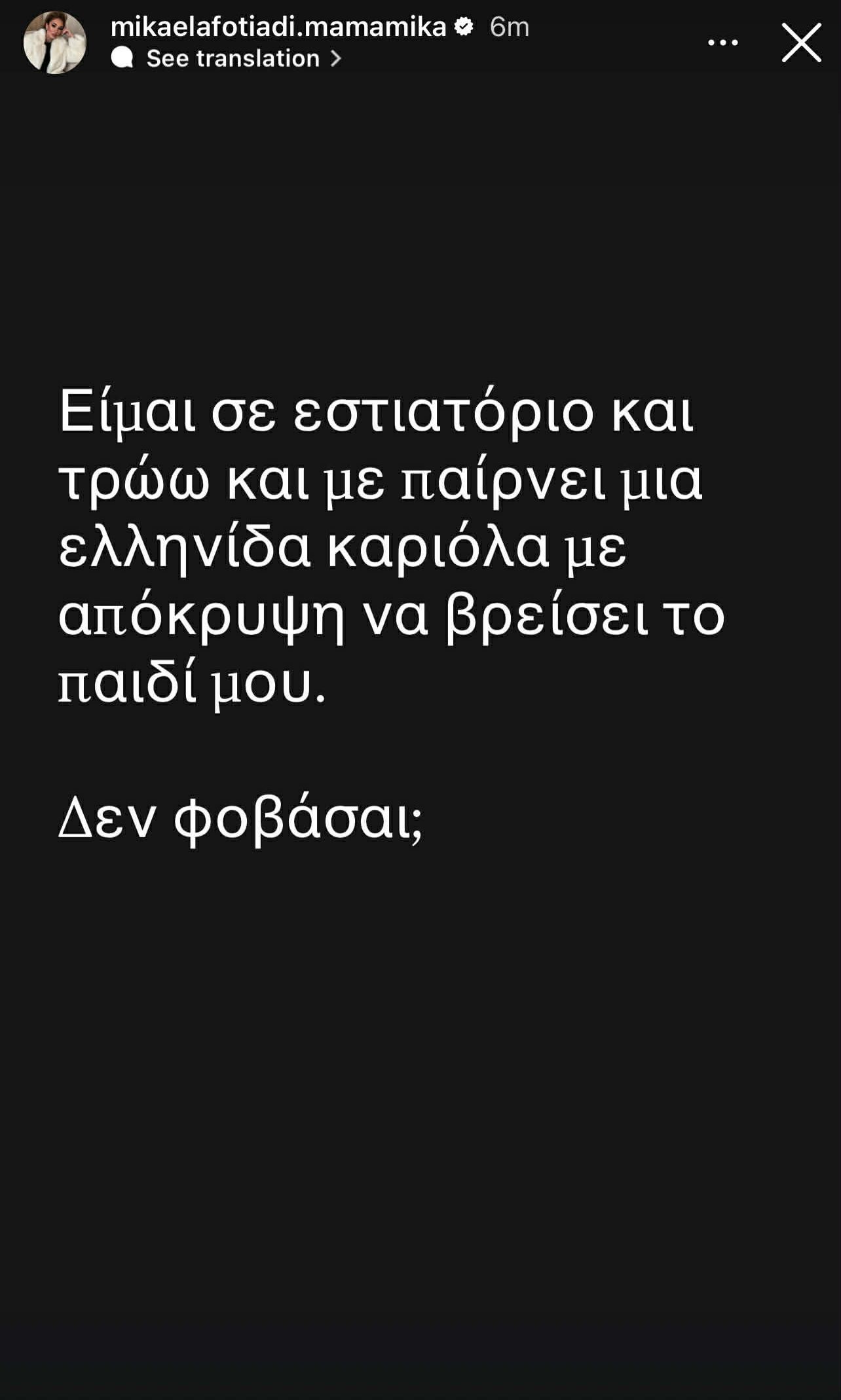 Η ανάρτηση της Μικαέλας Φωτιάδη