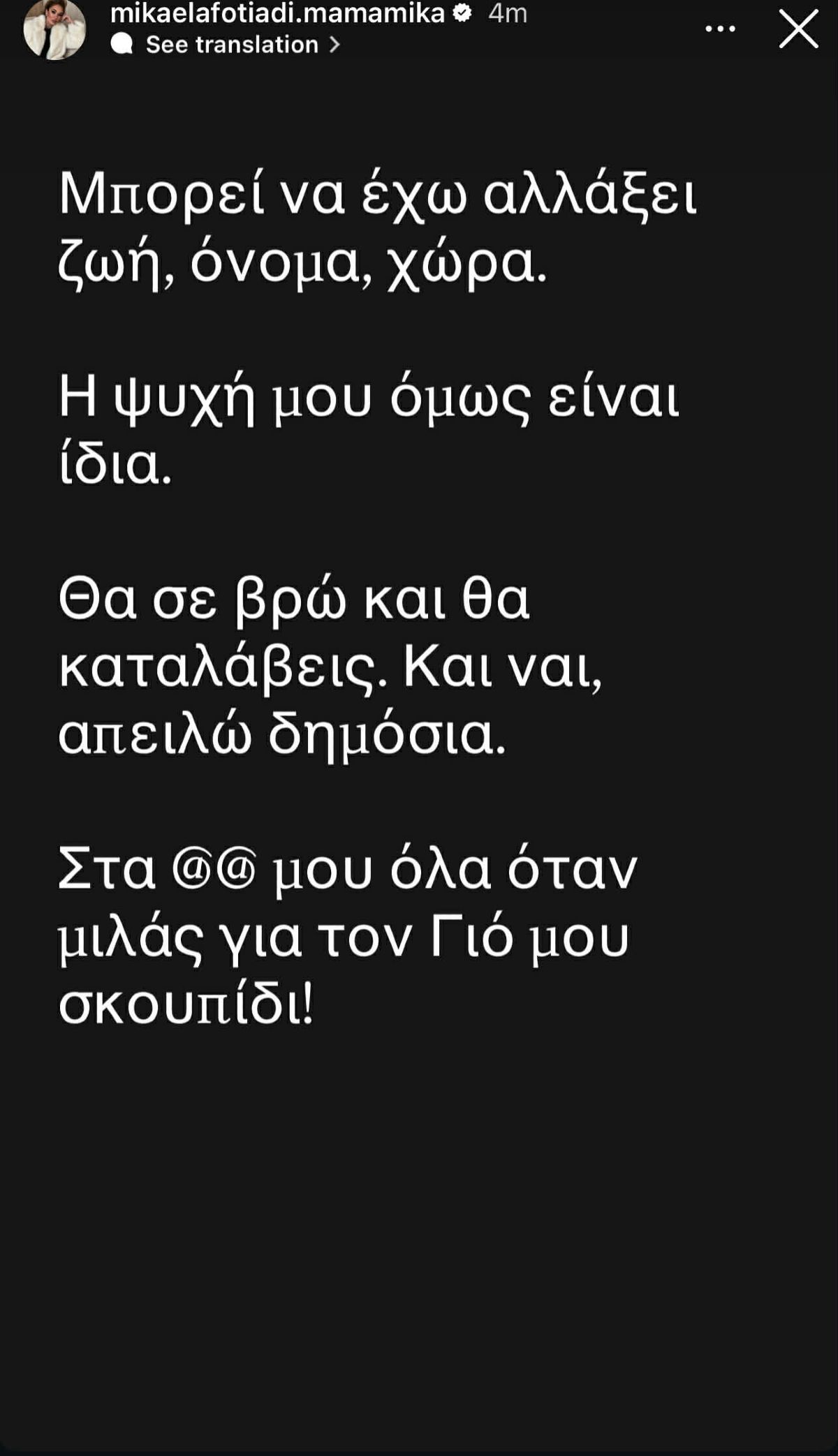 Η ανάρτηση της Μικαέλας Φωτιάδη