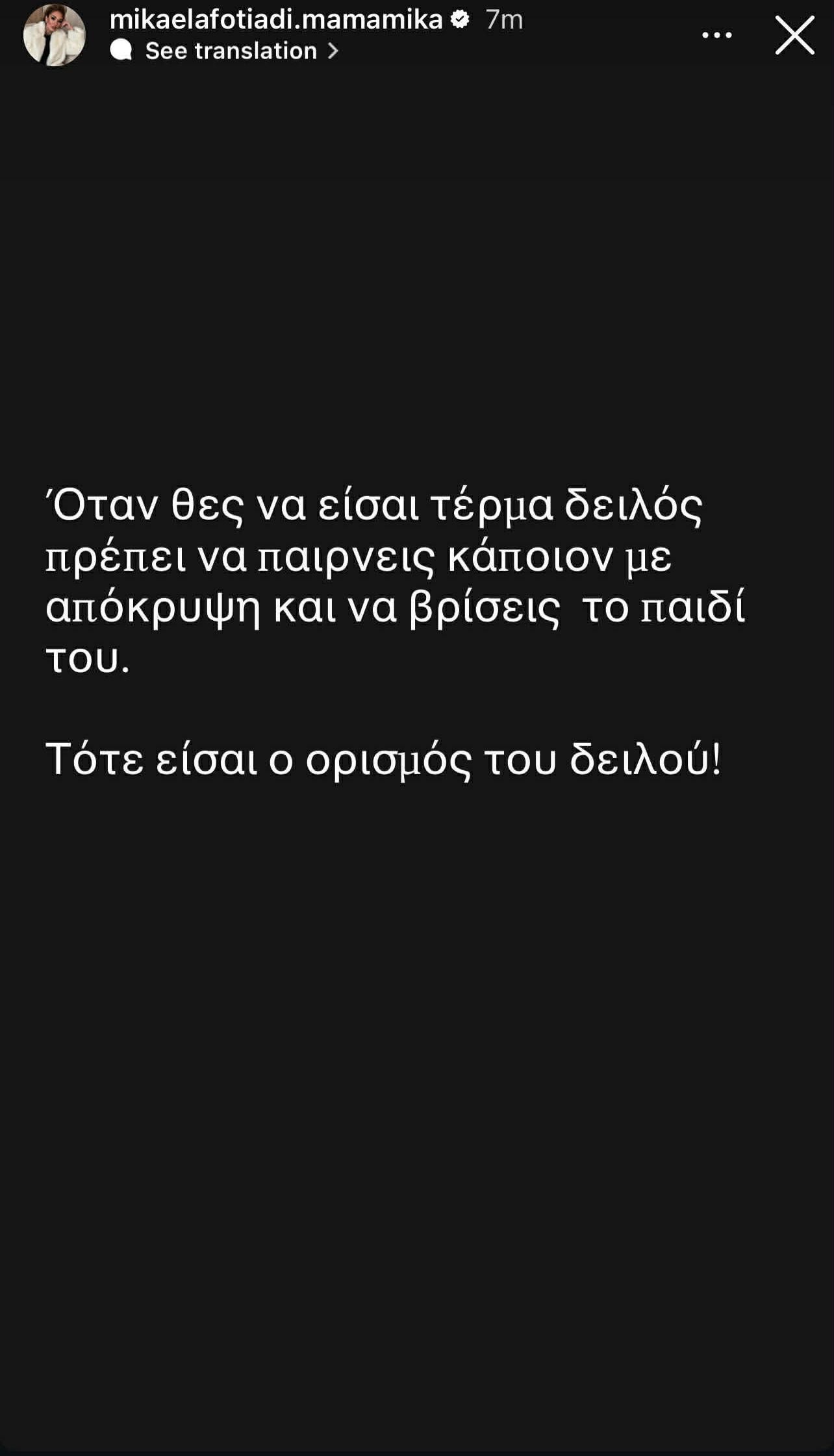 Η ανάρτηση της Μικαέλας Φωτιάδη