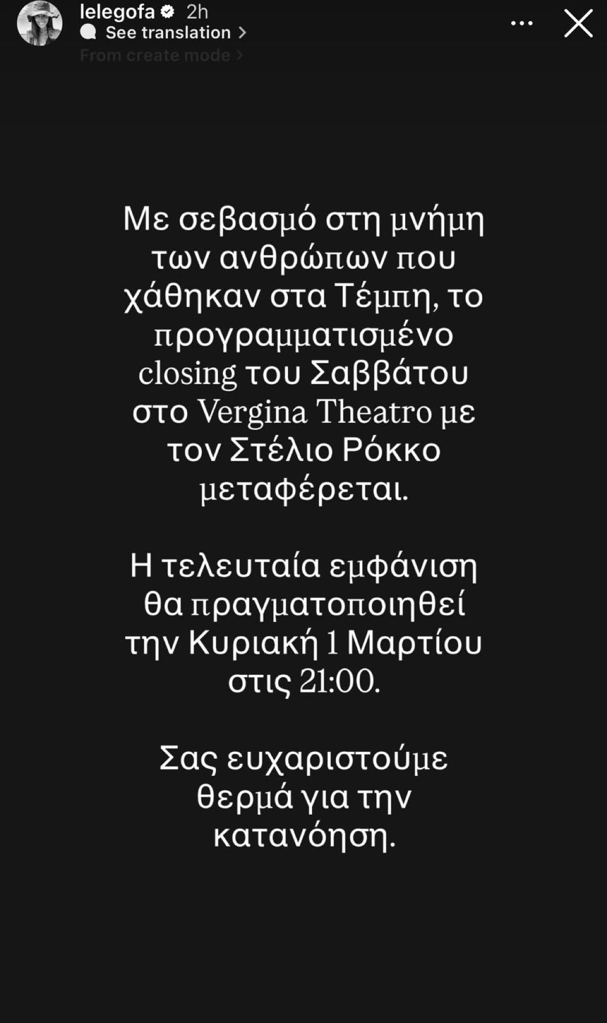 Η ανακοίνωση για τον Στέλιο Ρόκκο