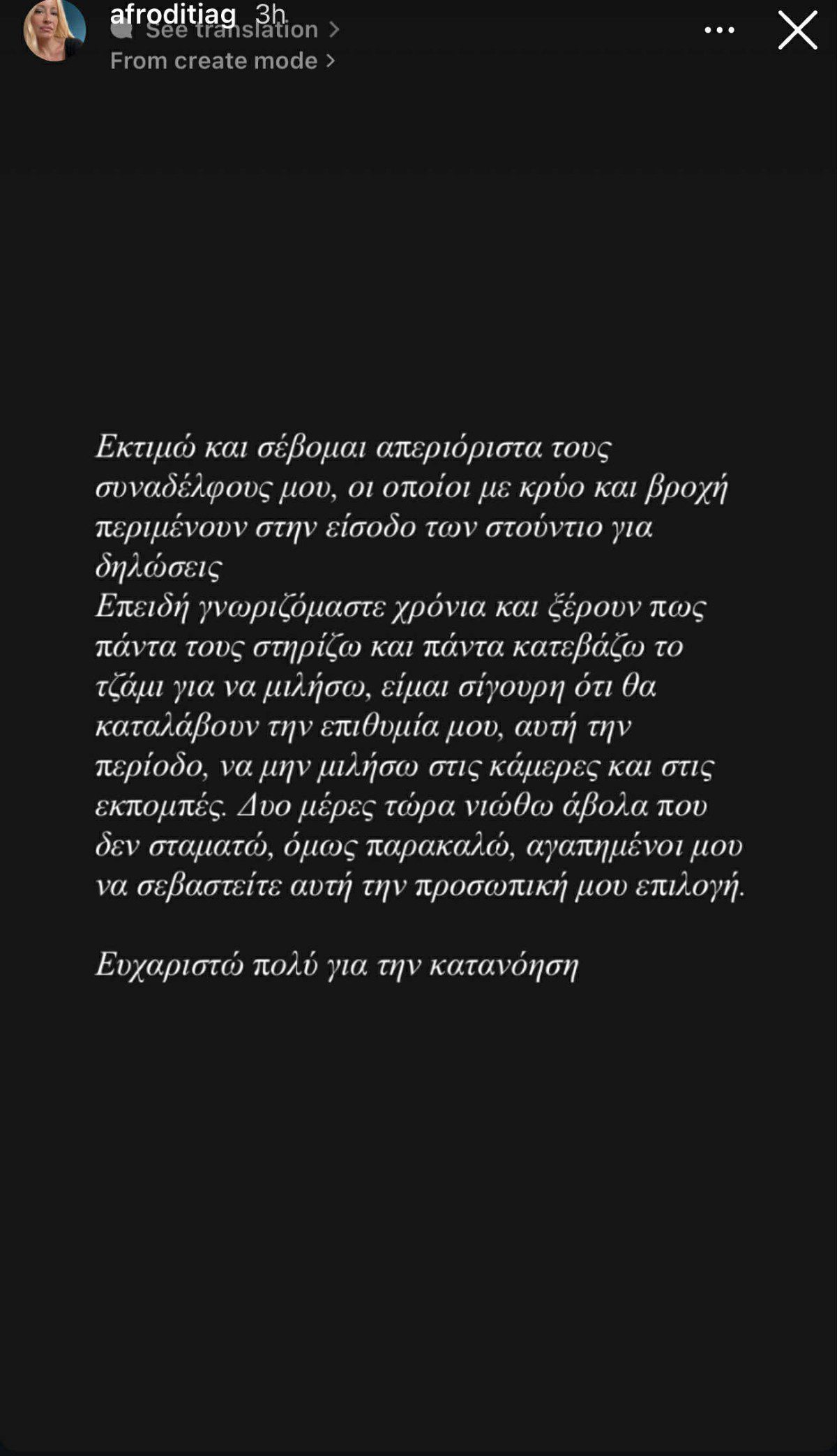 Η ανάρτηση της Αφροδίτης Γραμμέλη