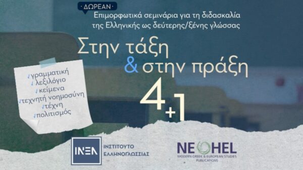 ΙΝΕΛ Παγκόσμια Ημέρα