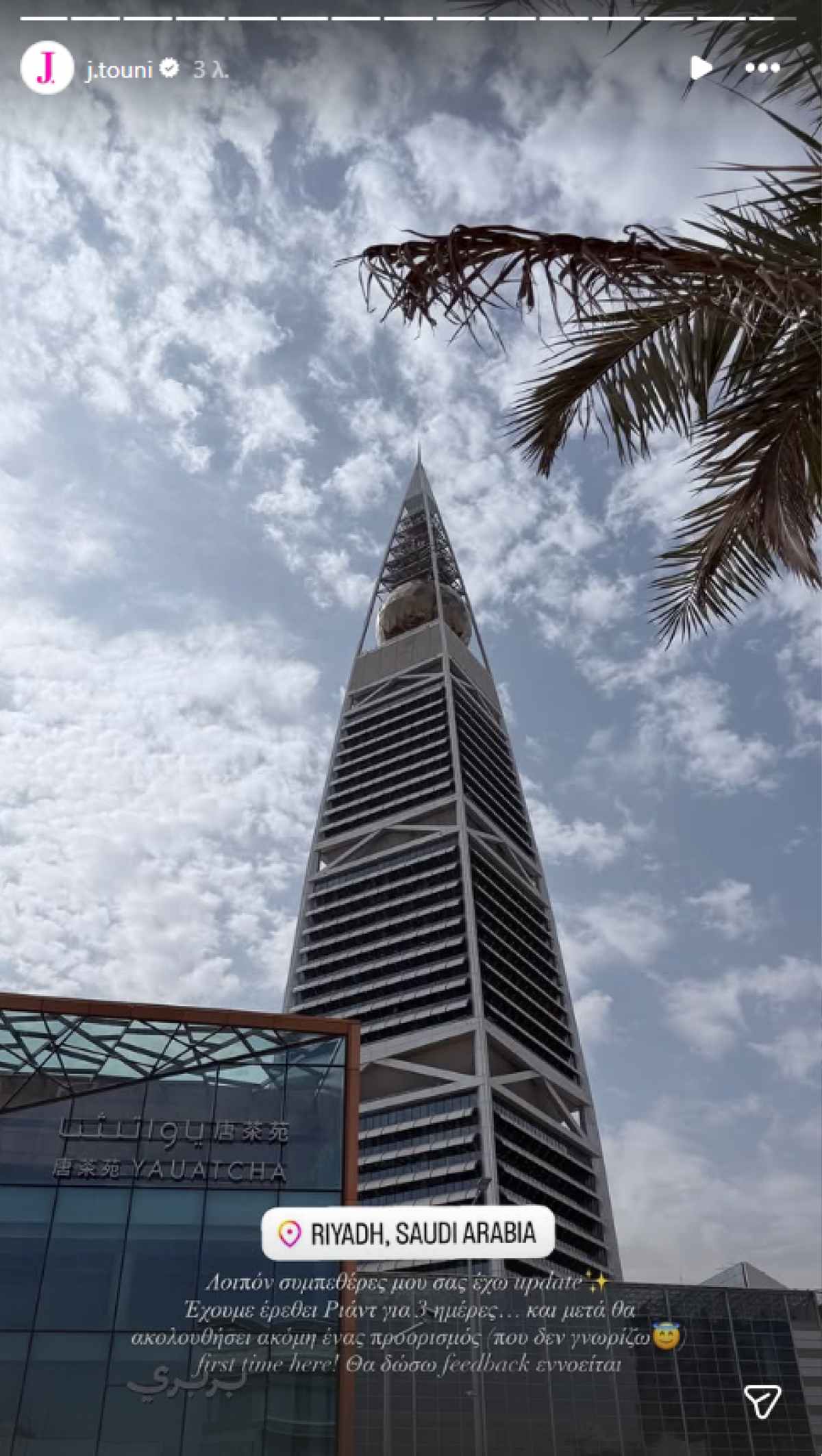 Η Ιωάννα Τούνη στο Instagram