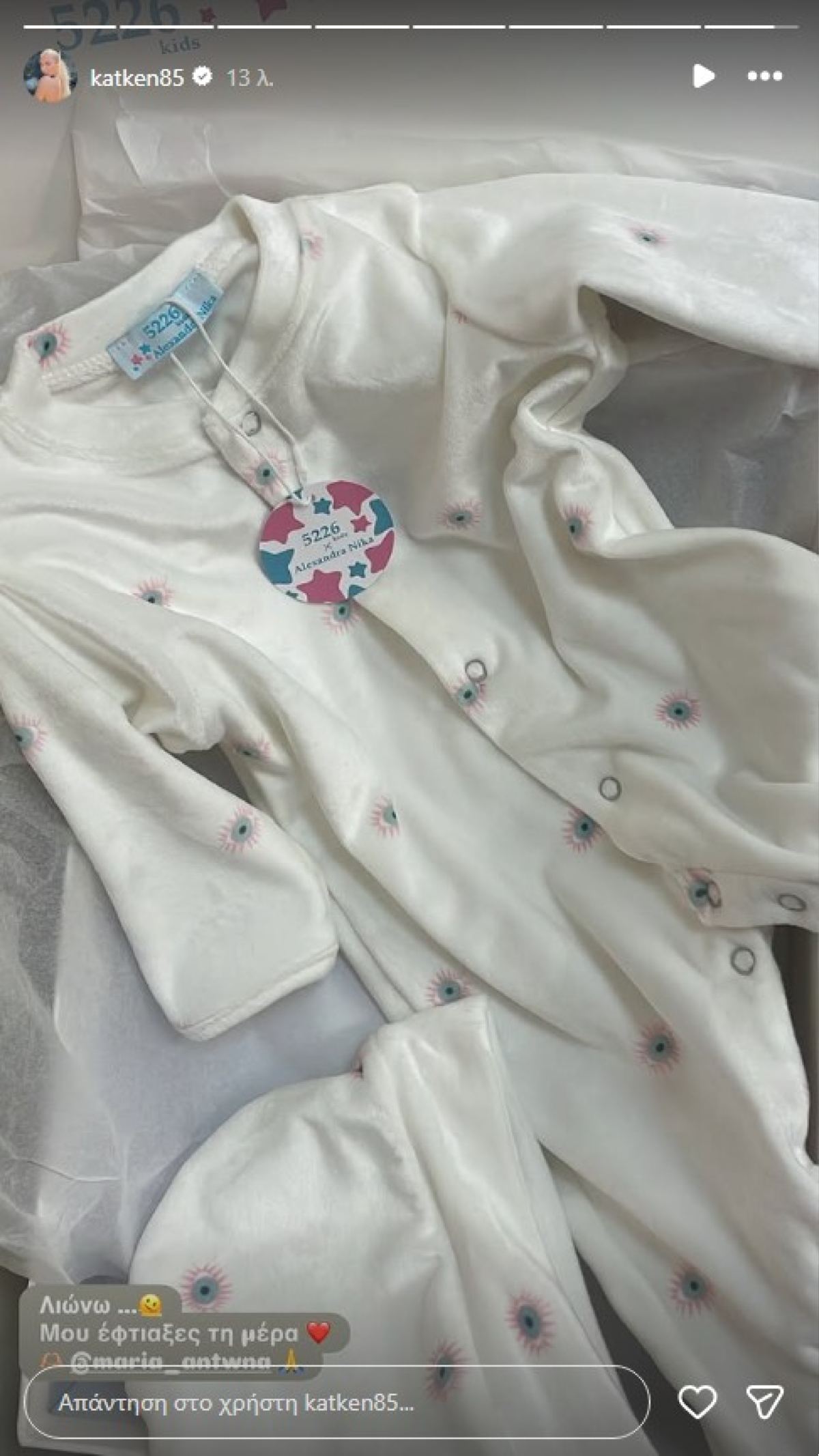 Καινούργιου δώρο μπέμπας