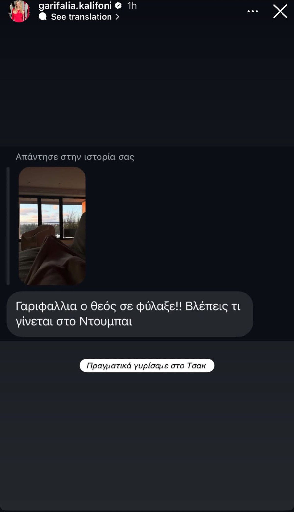 Η ανάρτηση της Γαρυφαλλιάς Καληφώνη