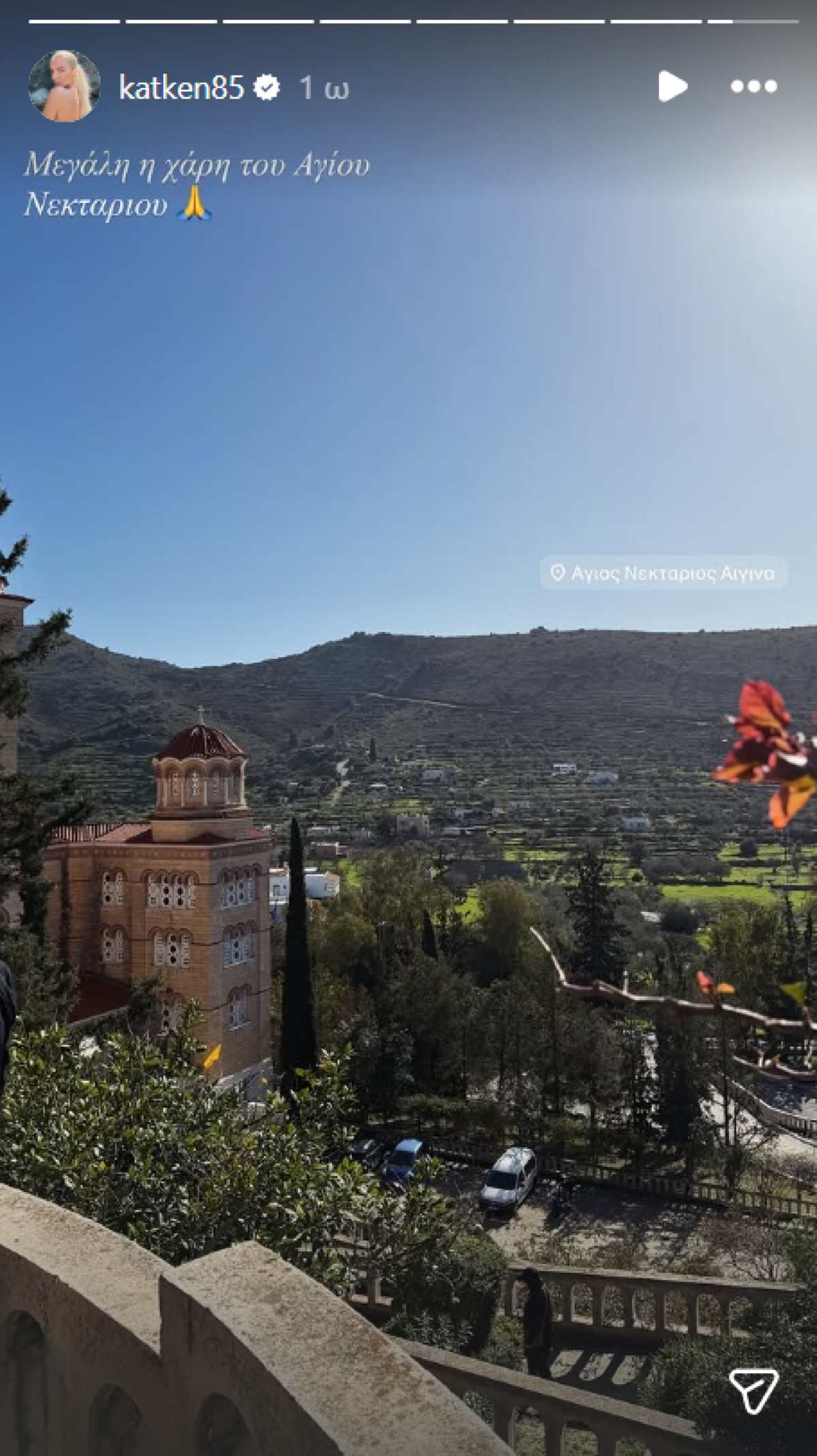 Η ανάρτηση της Κατερίνας Καινούργιου