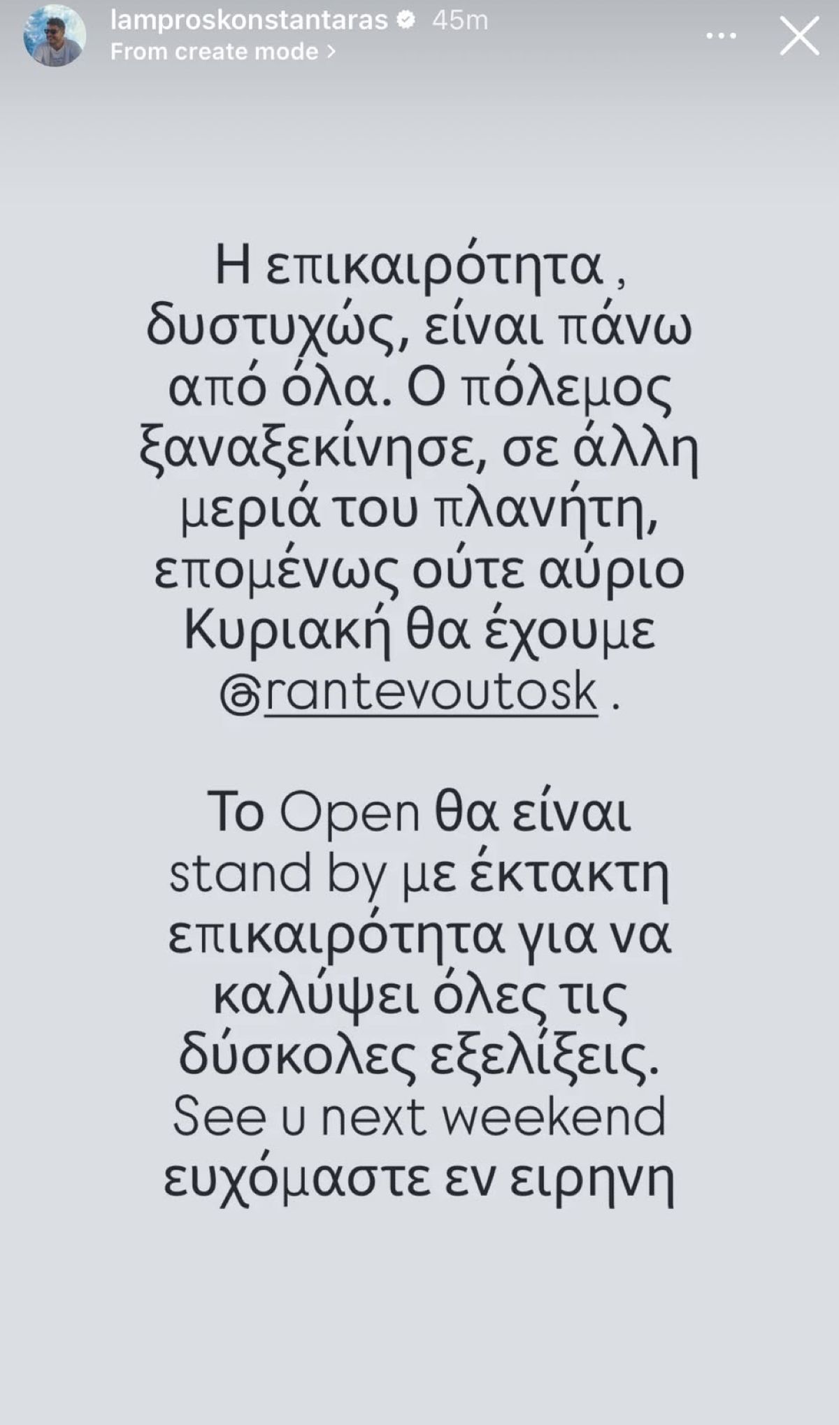 Λάμπρος Κωνσταντάρας ανακοίνωση