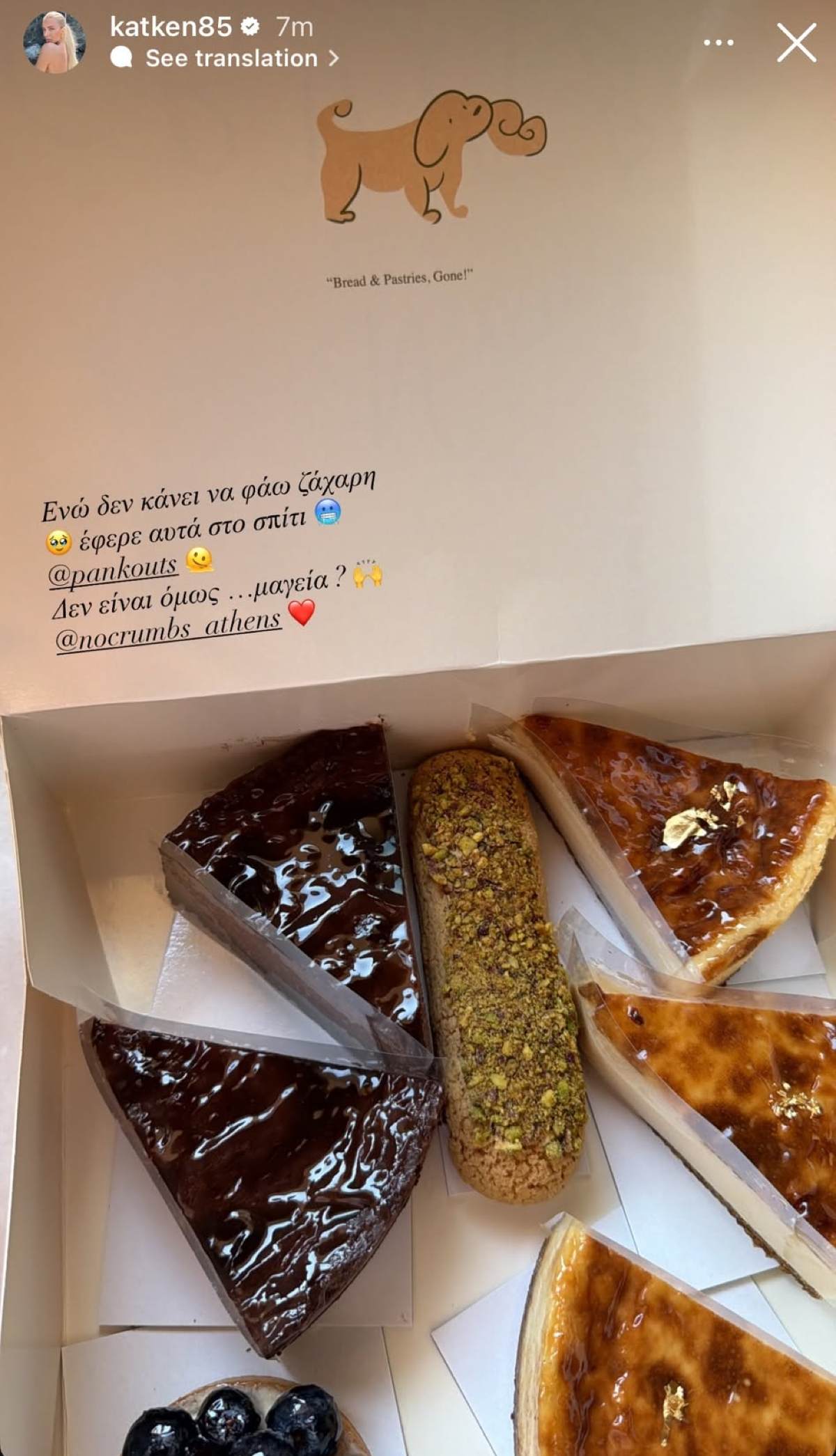 Η ανάρτηση της Κατερίνας Καινούργιου με τα γλυκά που της πήγε ο Κουτσουμπής