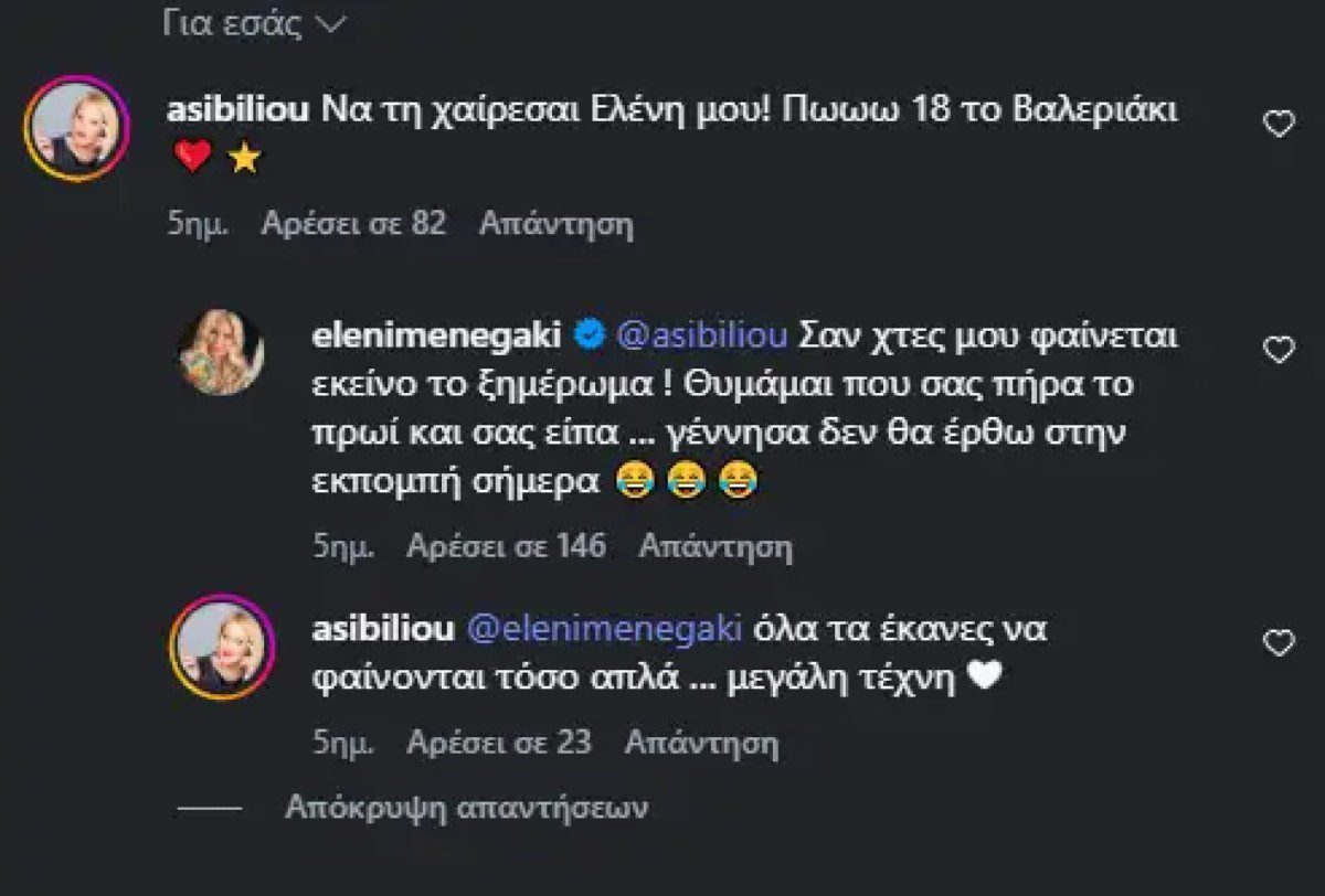 Ο διάλογος της Ελένης Μενεγάκη με την Άση Μπήλιου στο Instagram