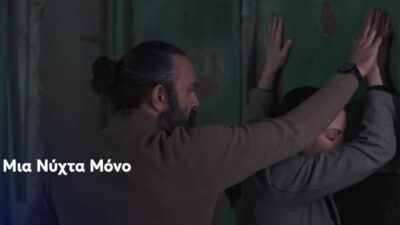 Μια νύχτα μόνο