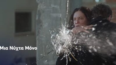 Μια νύχτα μόνο