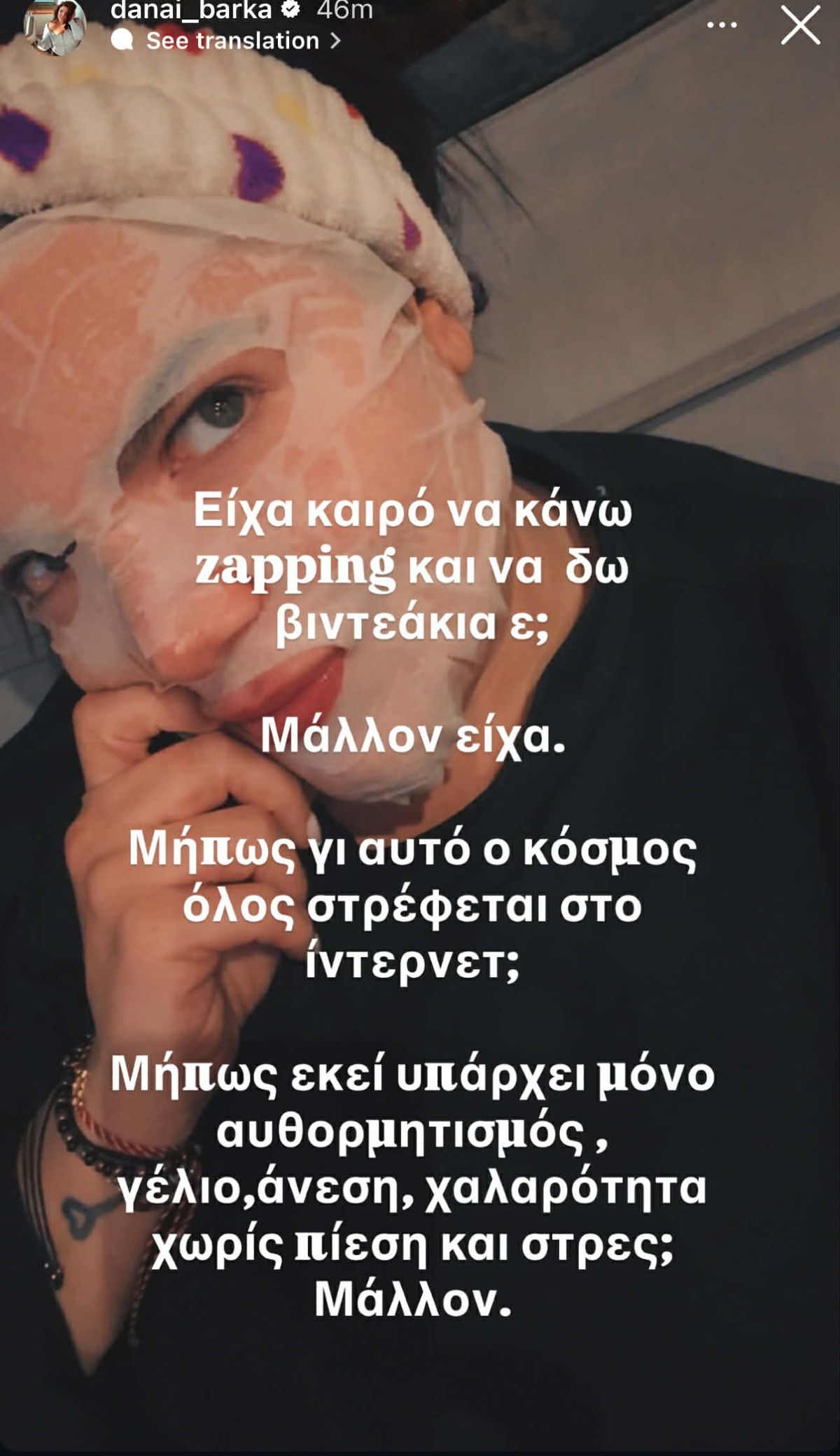 Η ανάρτηση της Δανάης Μπάρκα για τις τηλεοπτικές κόντρες