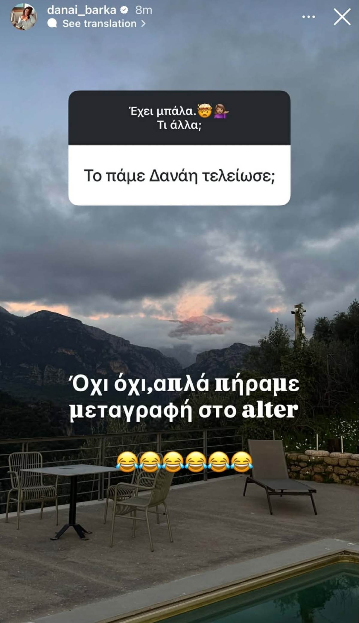 Η ανάρτηση της Δανάης Μπάρκα