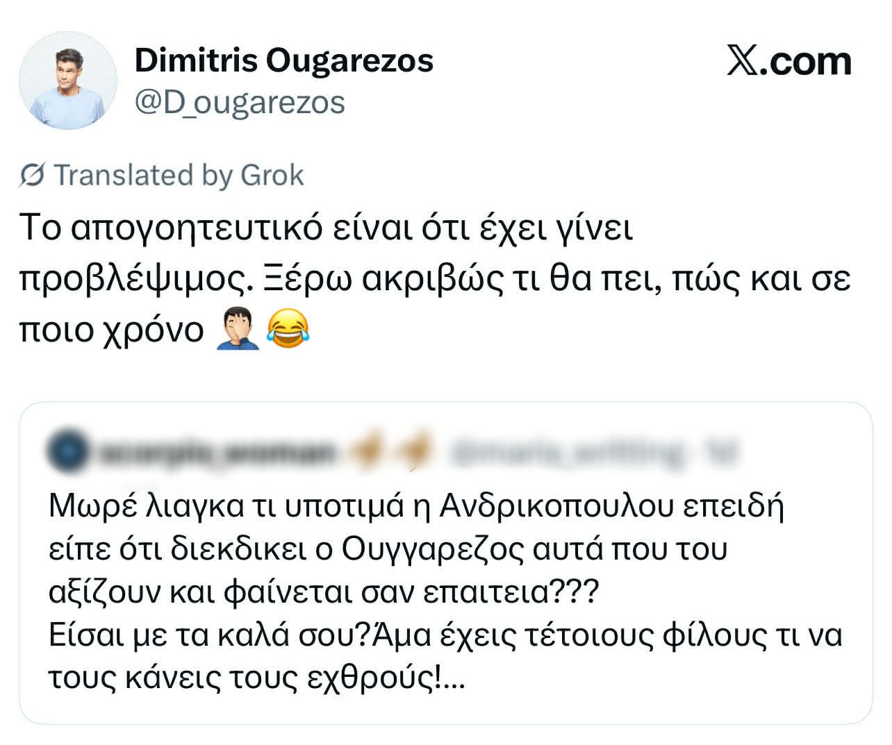 Το σχόλιο του Δημήτρη Ουγγαρέζου στο Χ