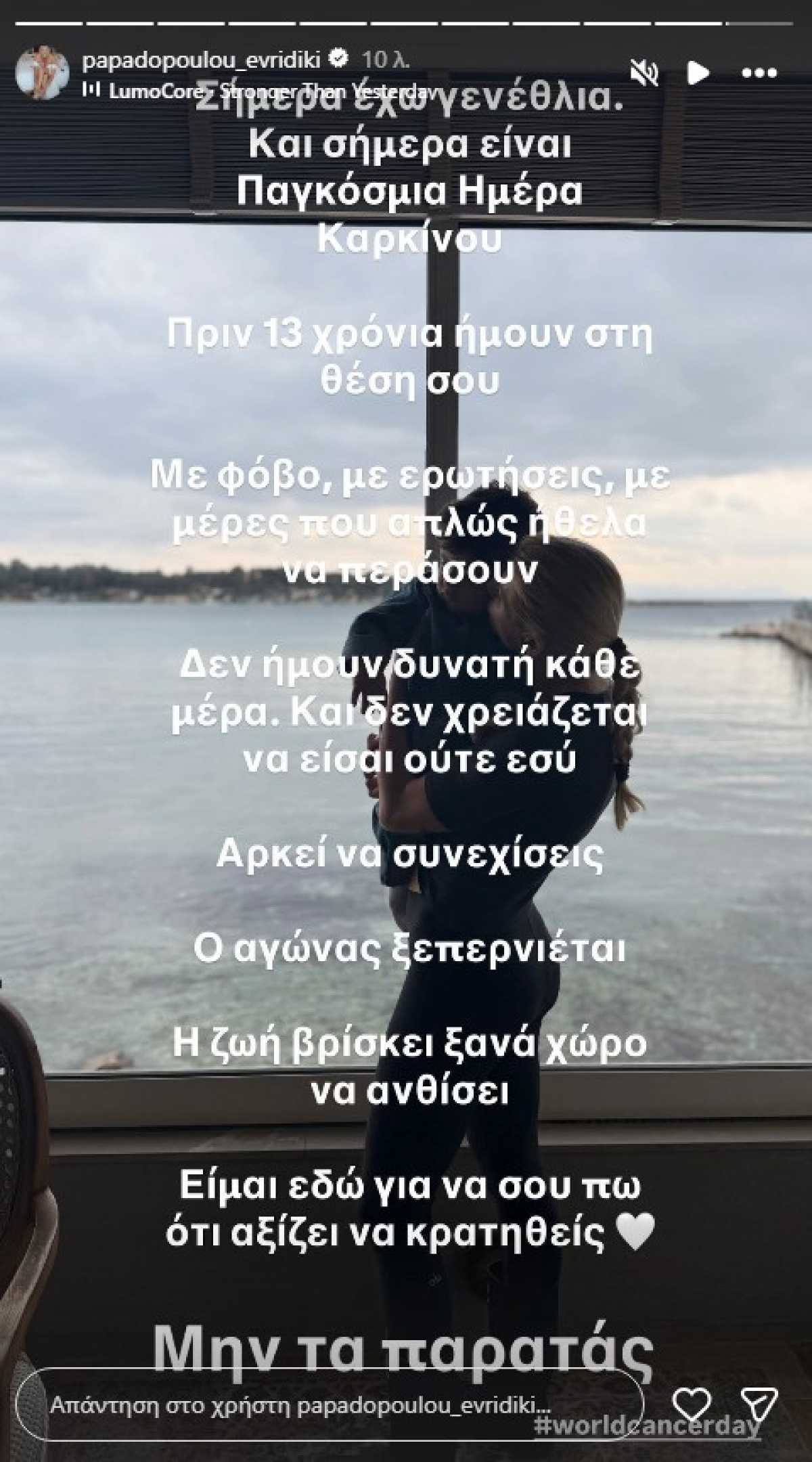 Ευρυδίκη Παπαδοπούλου 