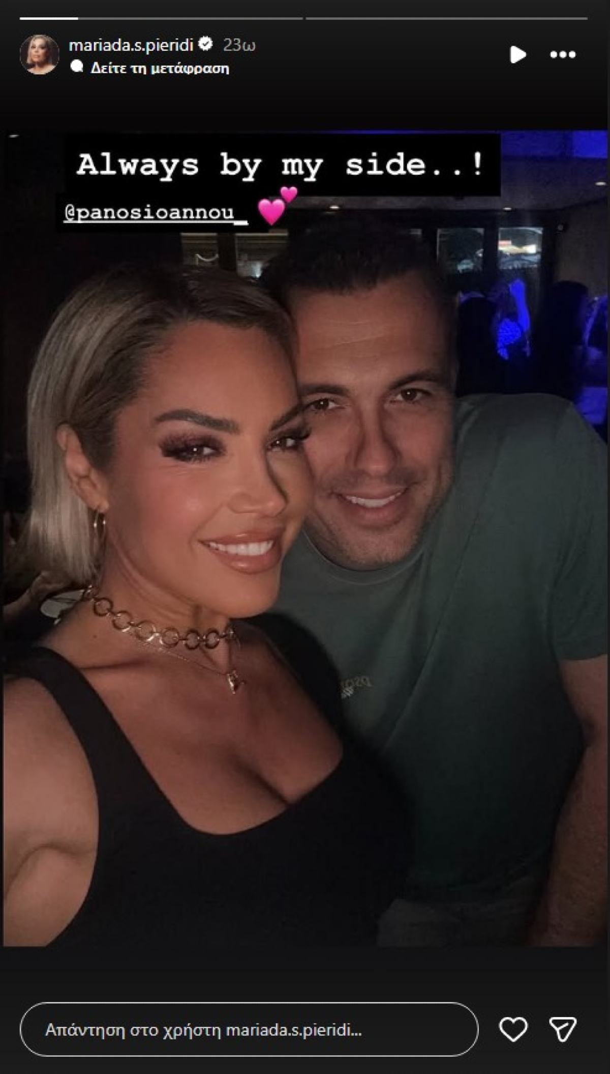 Πιερίδη σύντροφος