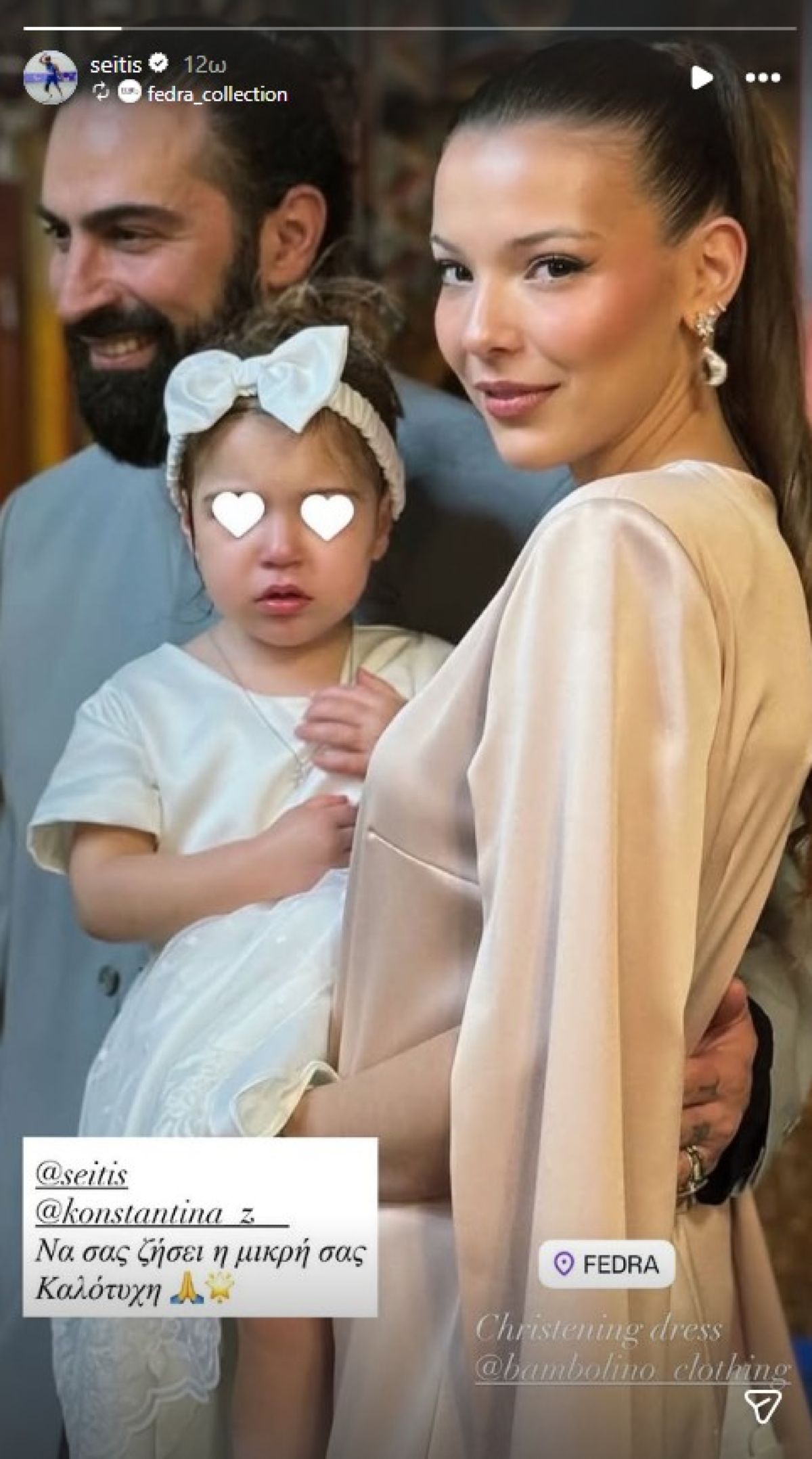 Ο Μιχάλης Σεΐτης με την οικογένειά του