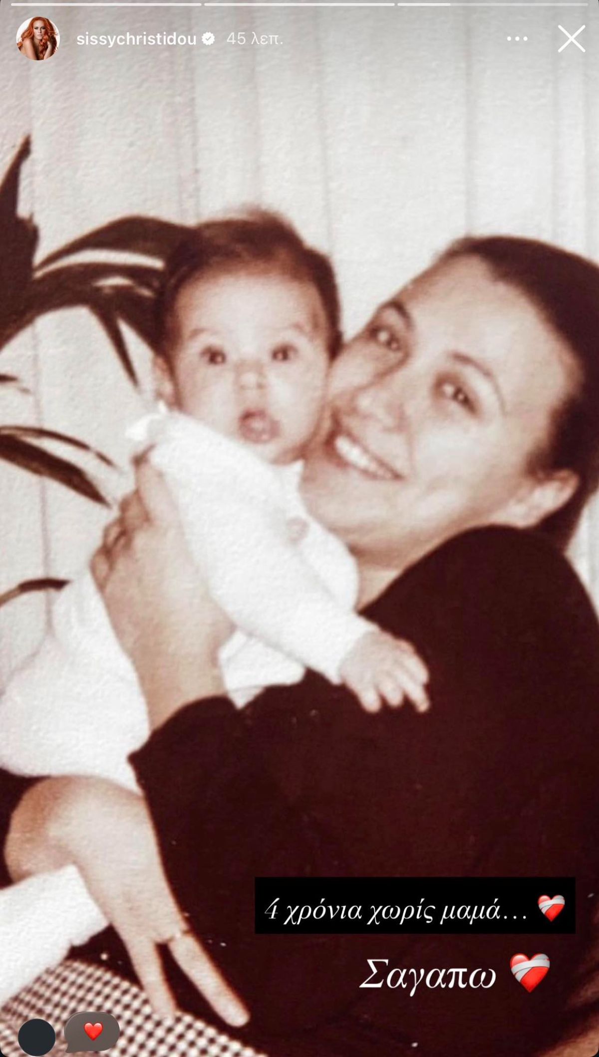 Η Σίσσυ Χρηστίδου στο Instagram