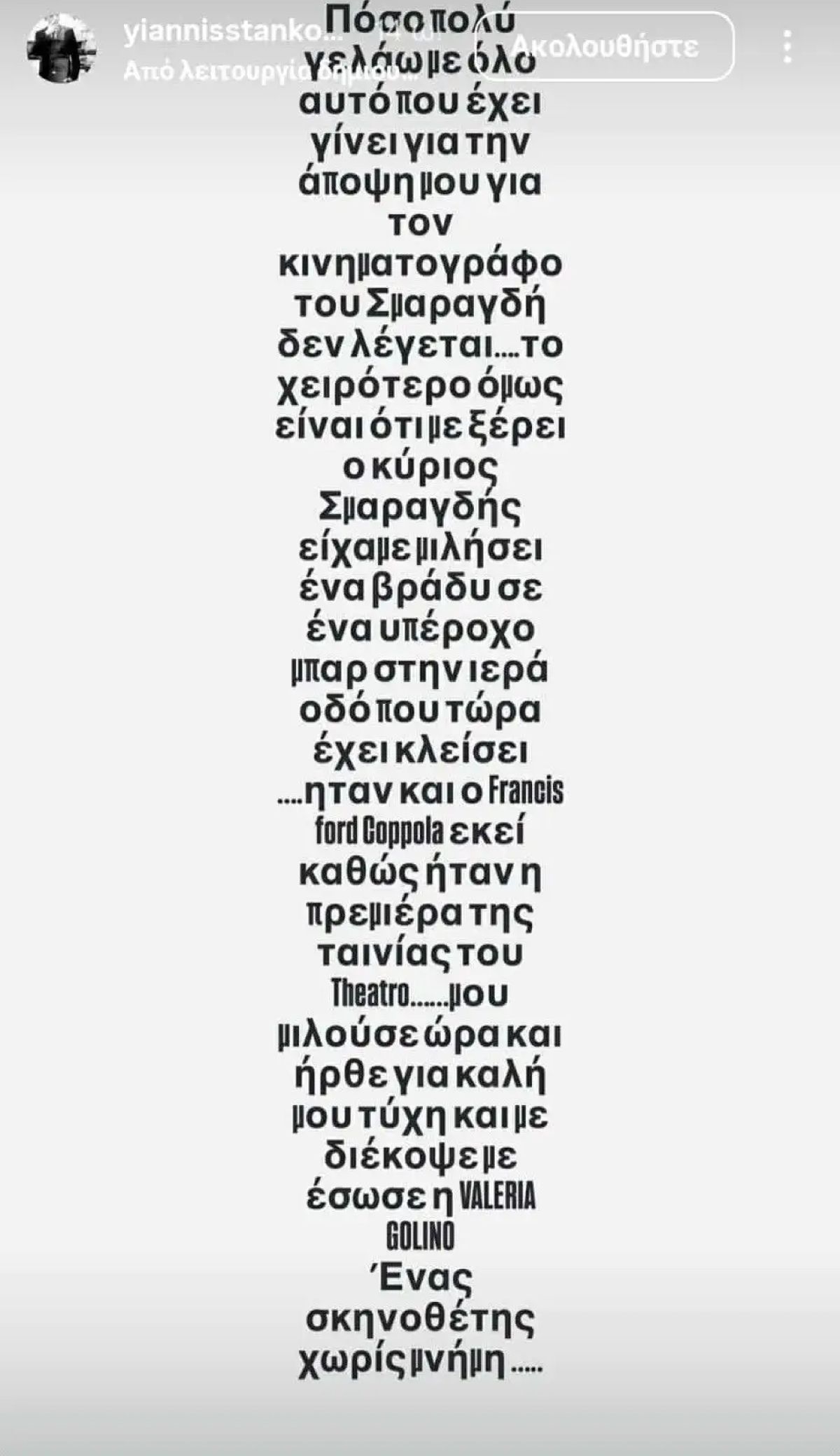 Η ανάρτηση του Γιάννης Στάνκγολου