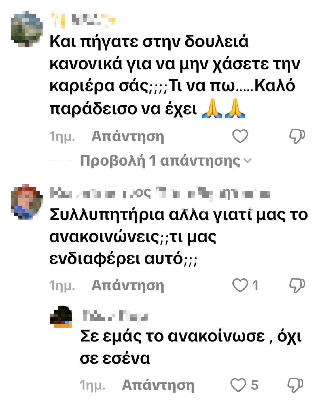 Τά σχόλια που γράφονται για τον στάθη