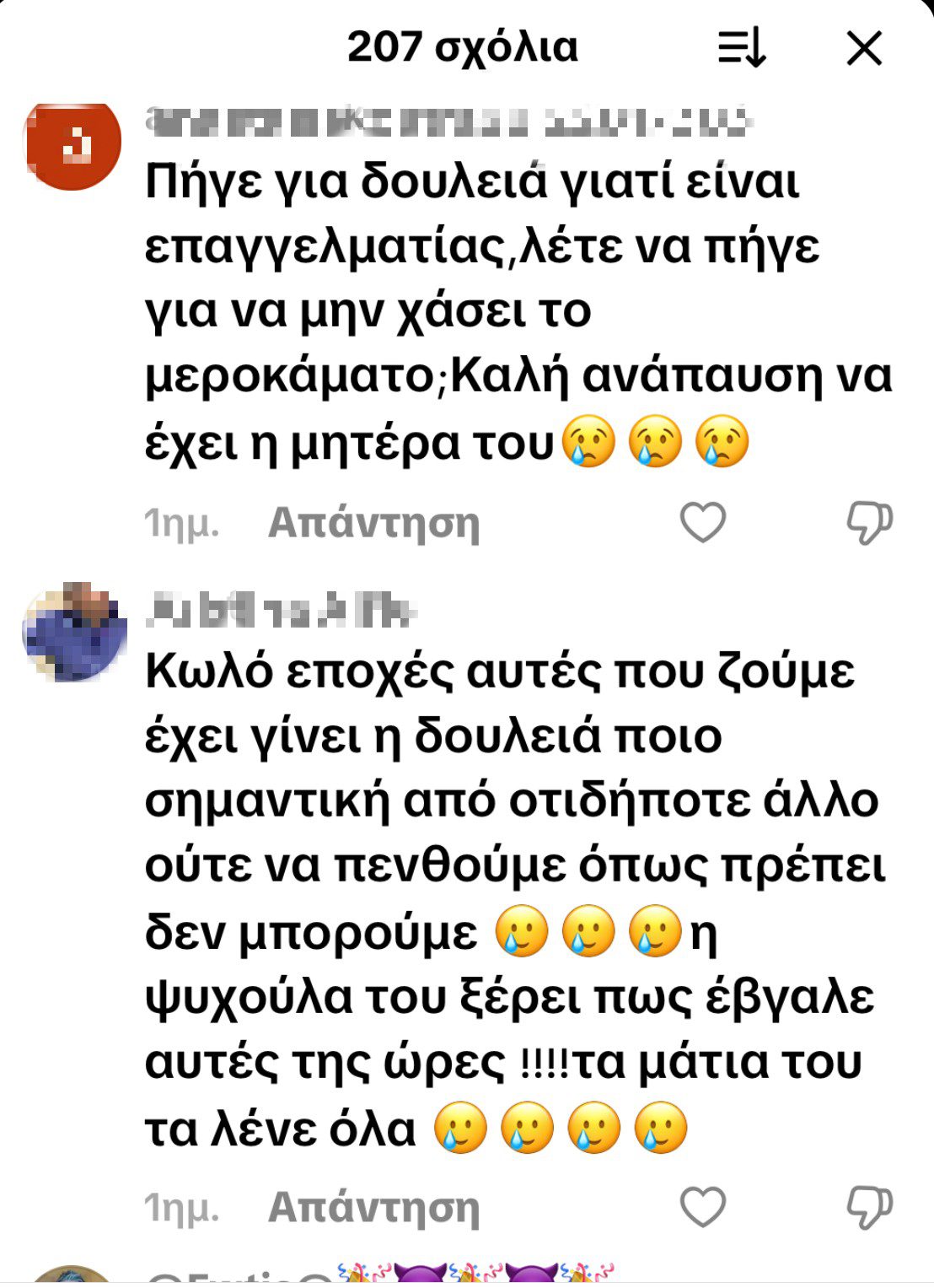 Τά σχόλια που γράφονται για τον στάθη