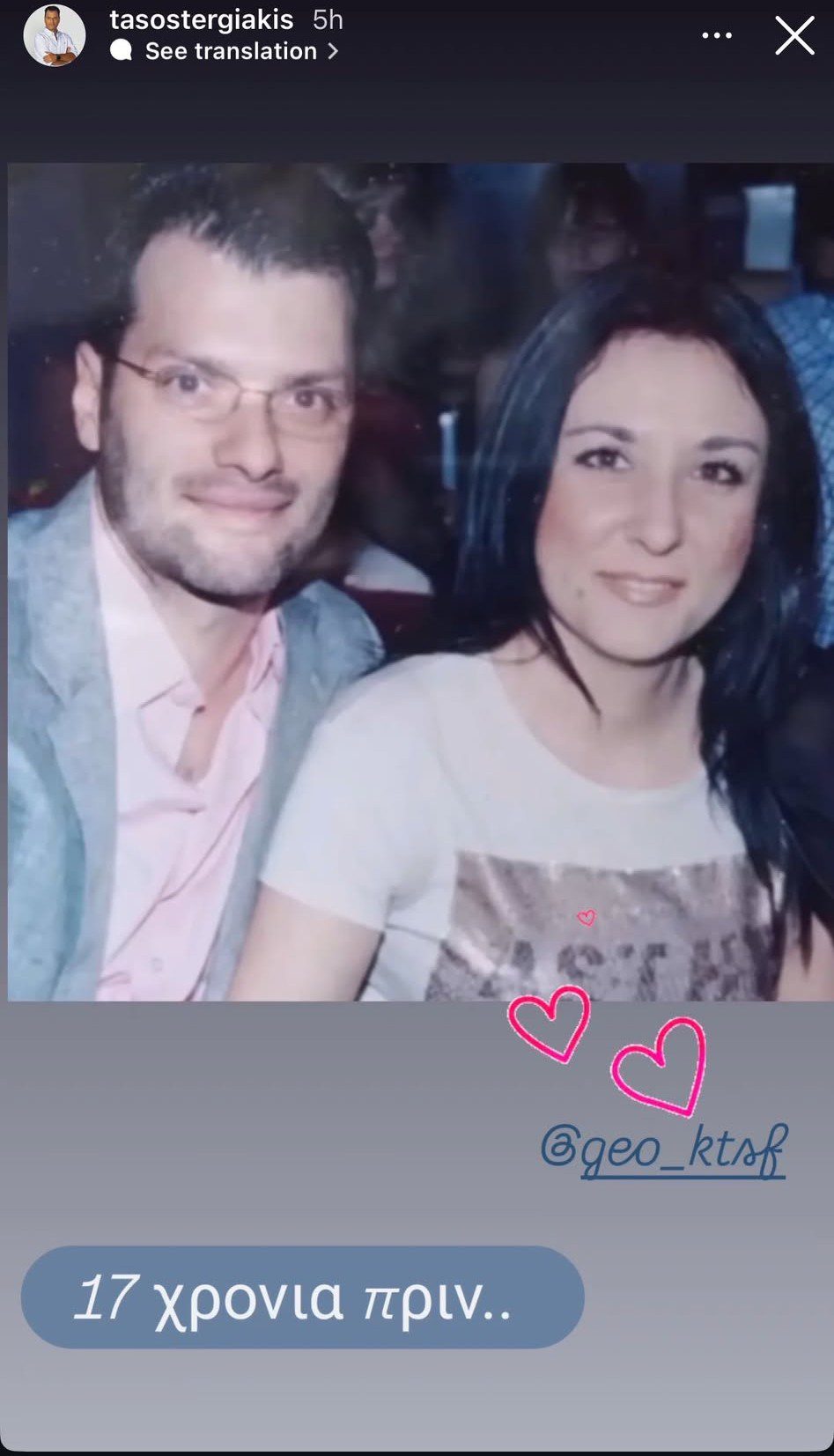 Ο Τάσος Τεργιάκης με τη σύζυγό του